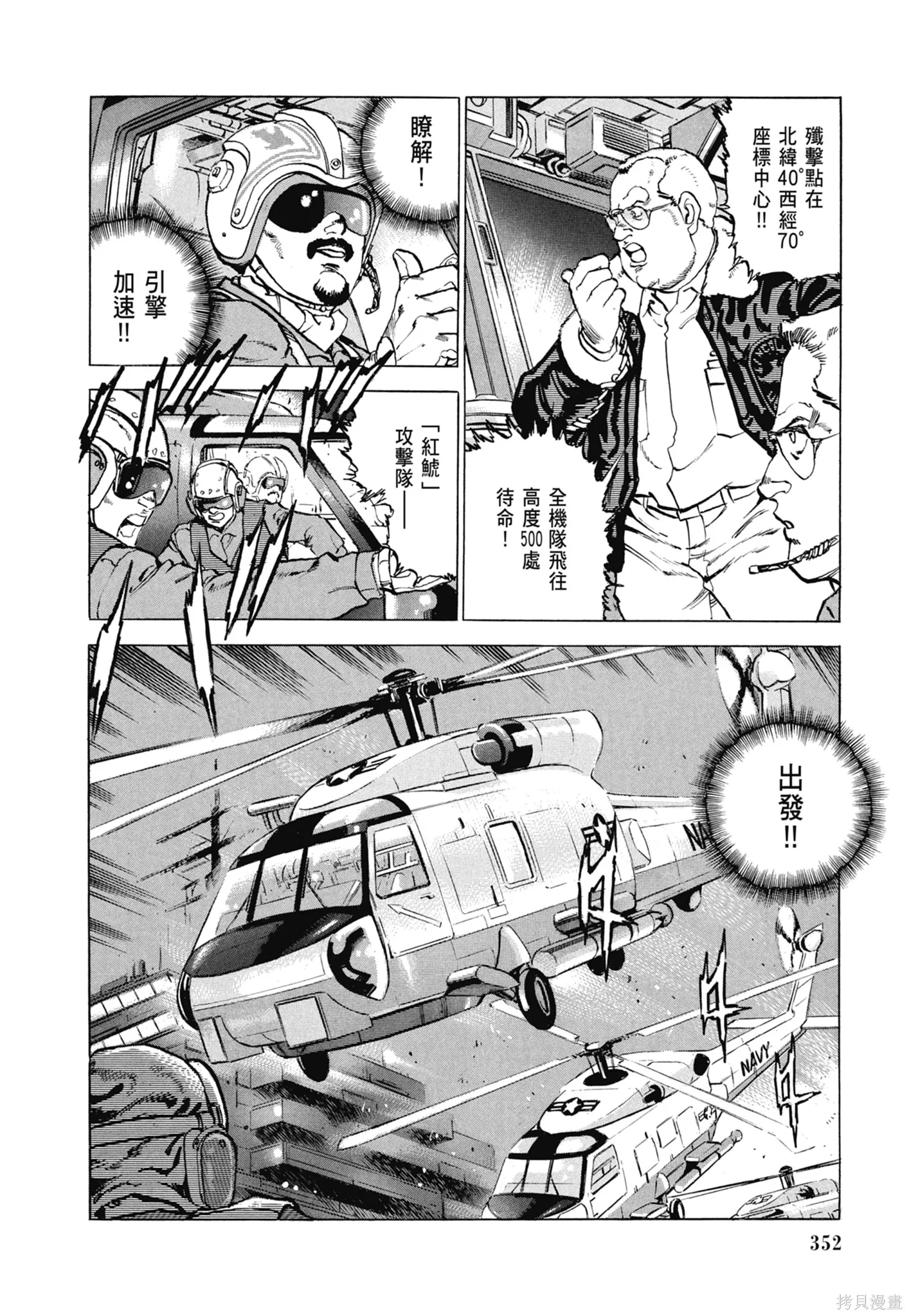 沉默的艦隊,新装版8卷,第354张