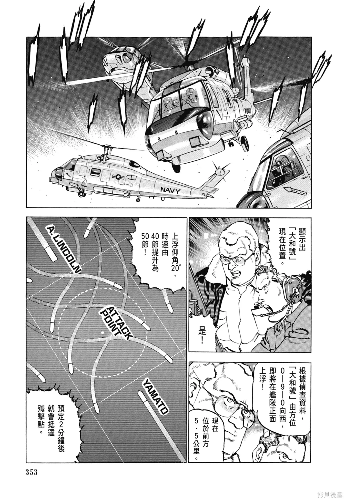 沉默的艦隊,新装版8卷,第355张