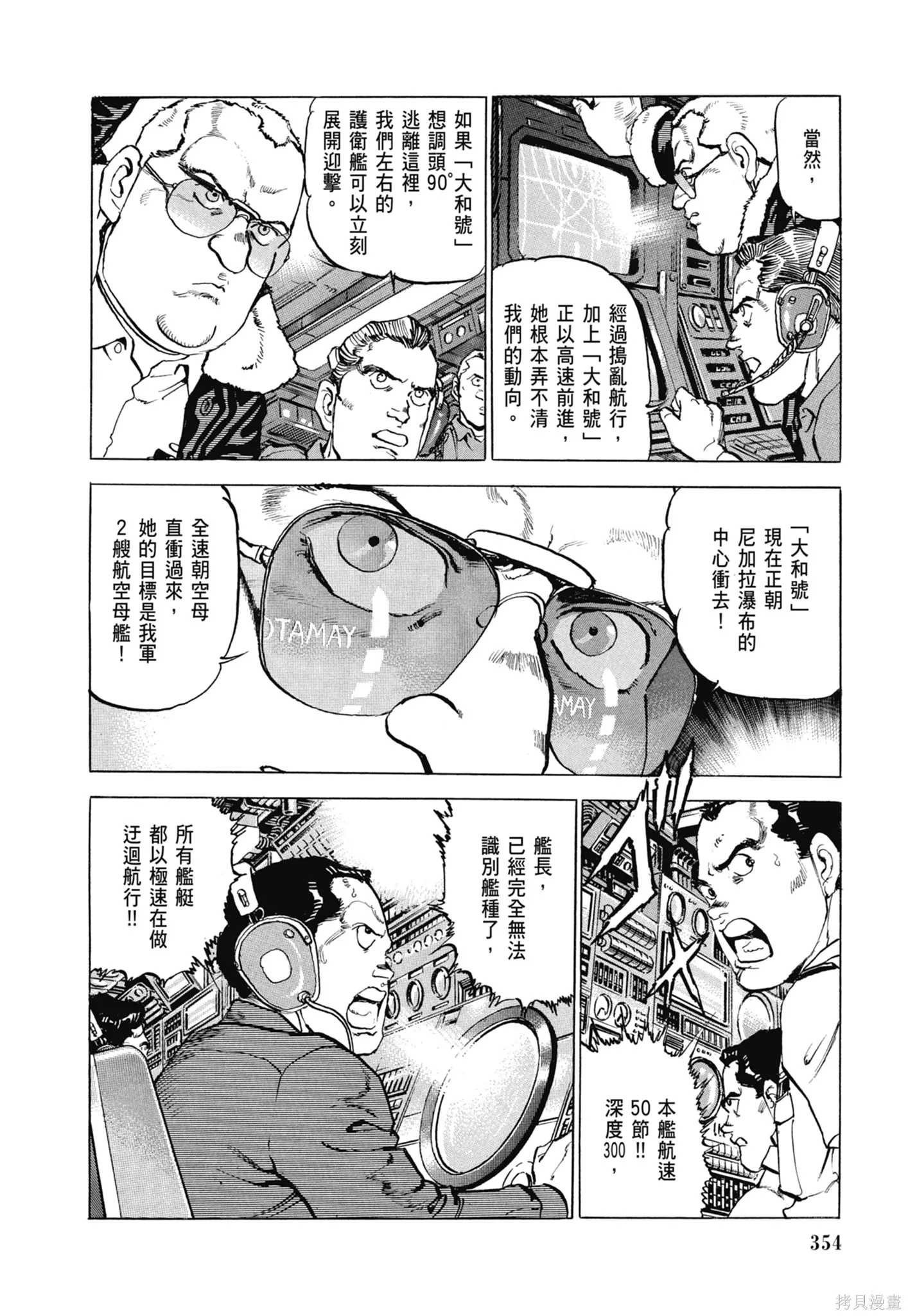 沉默的艦隊,新装版8卷,第356张