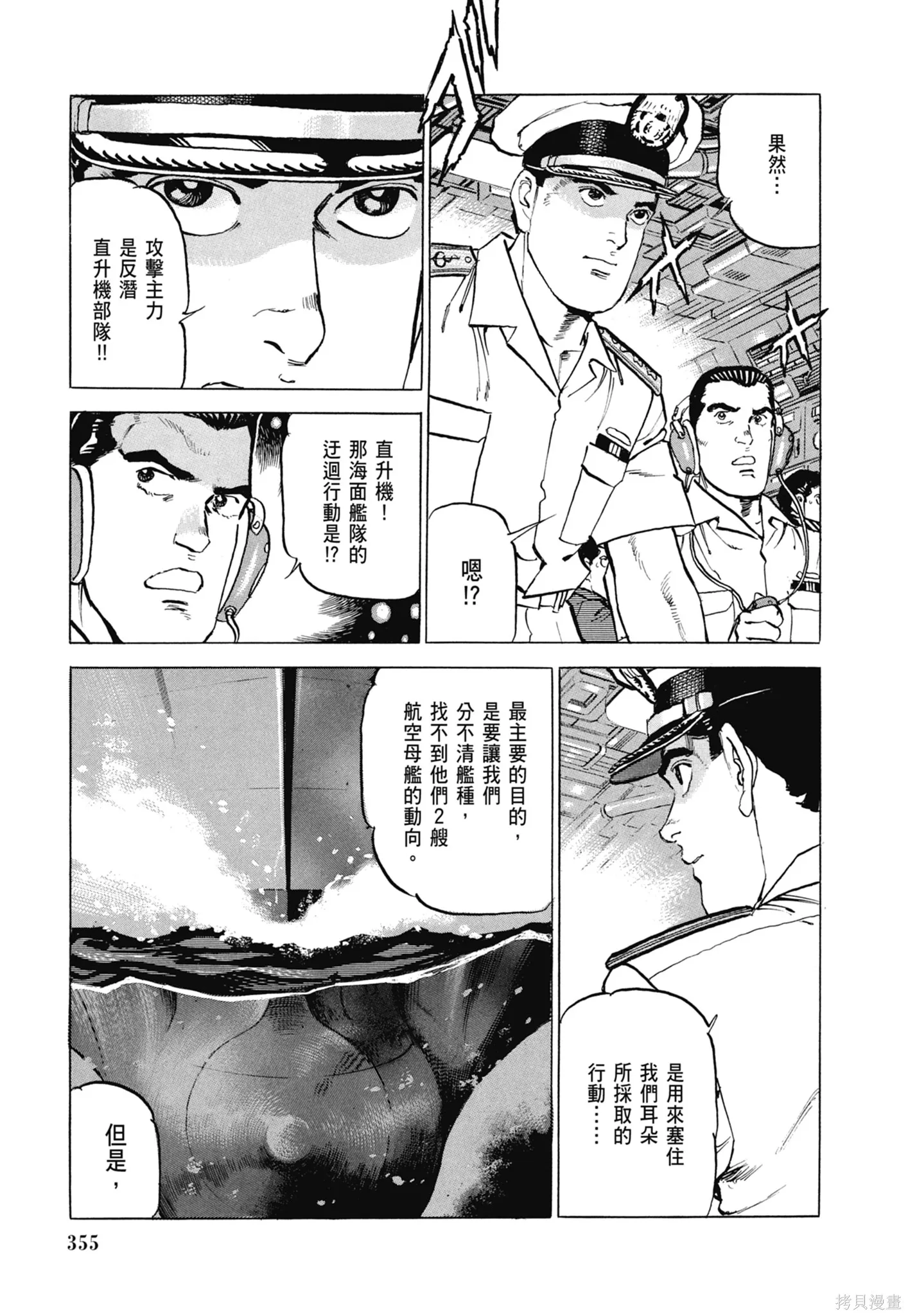沉默的艦隊,新装版8卷,第357张