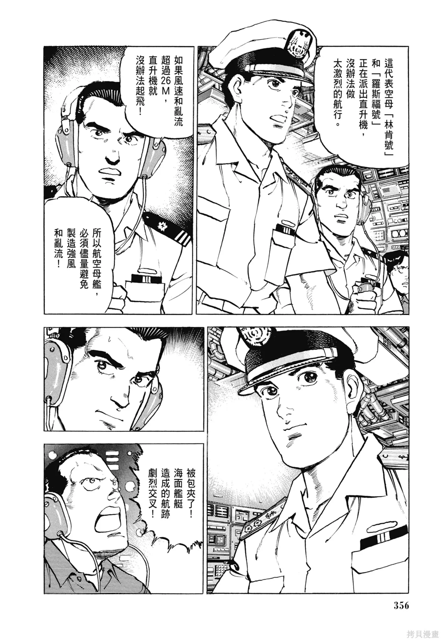 沉默的艦隊,新装版8卷,第358张
