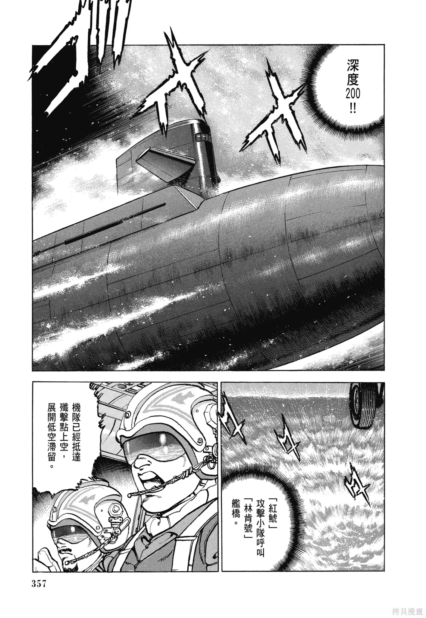 沉默的艦隊,新装版8卷,第359张