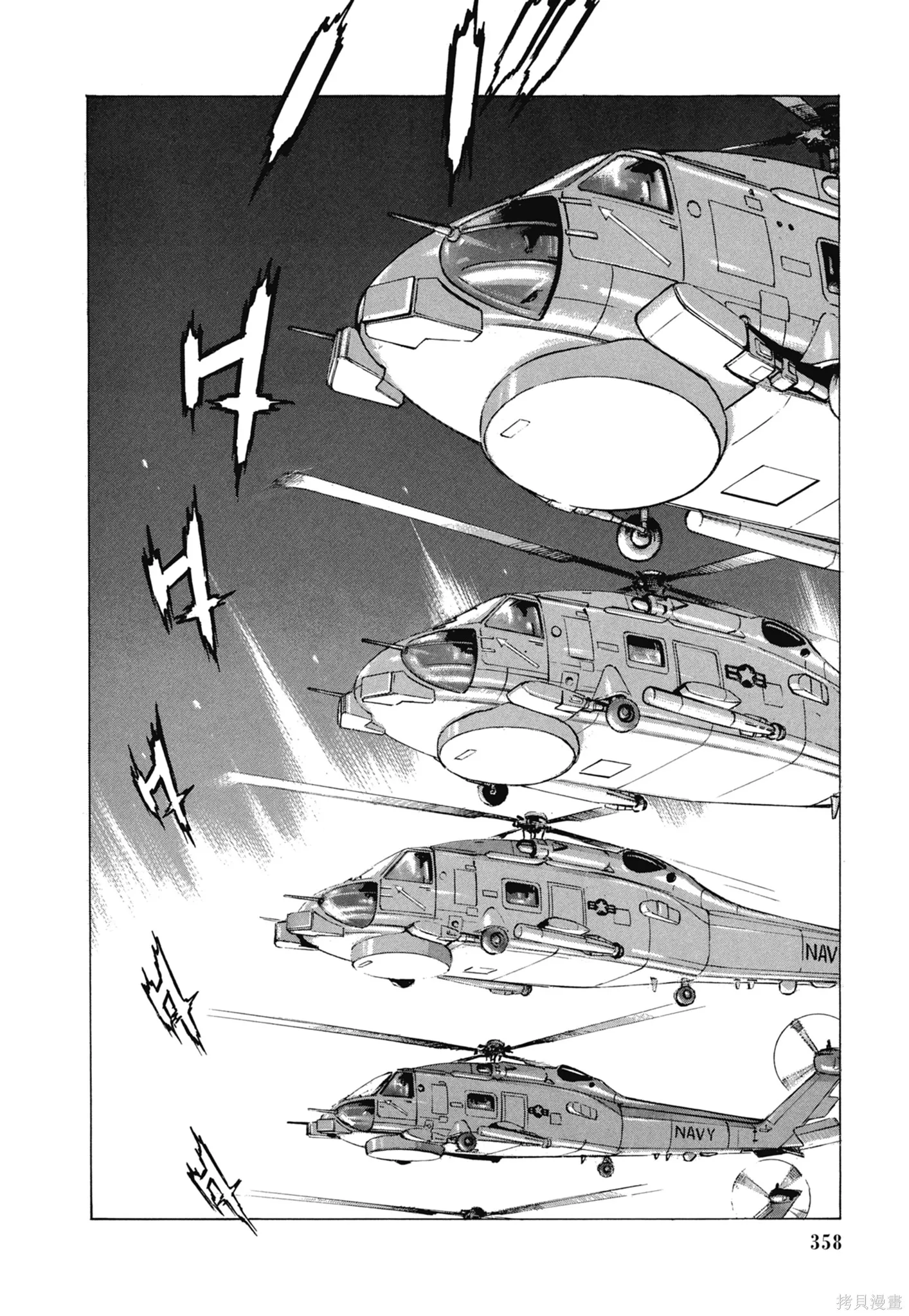 沉默的艦隊,新装版8卷,第360张