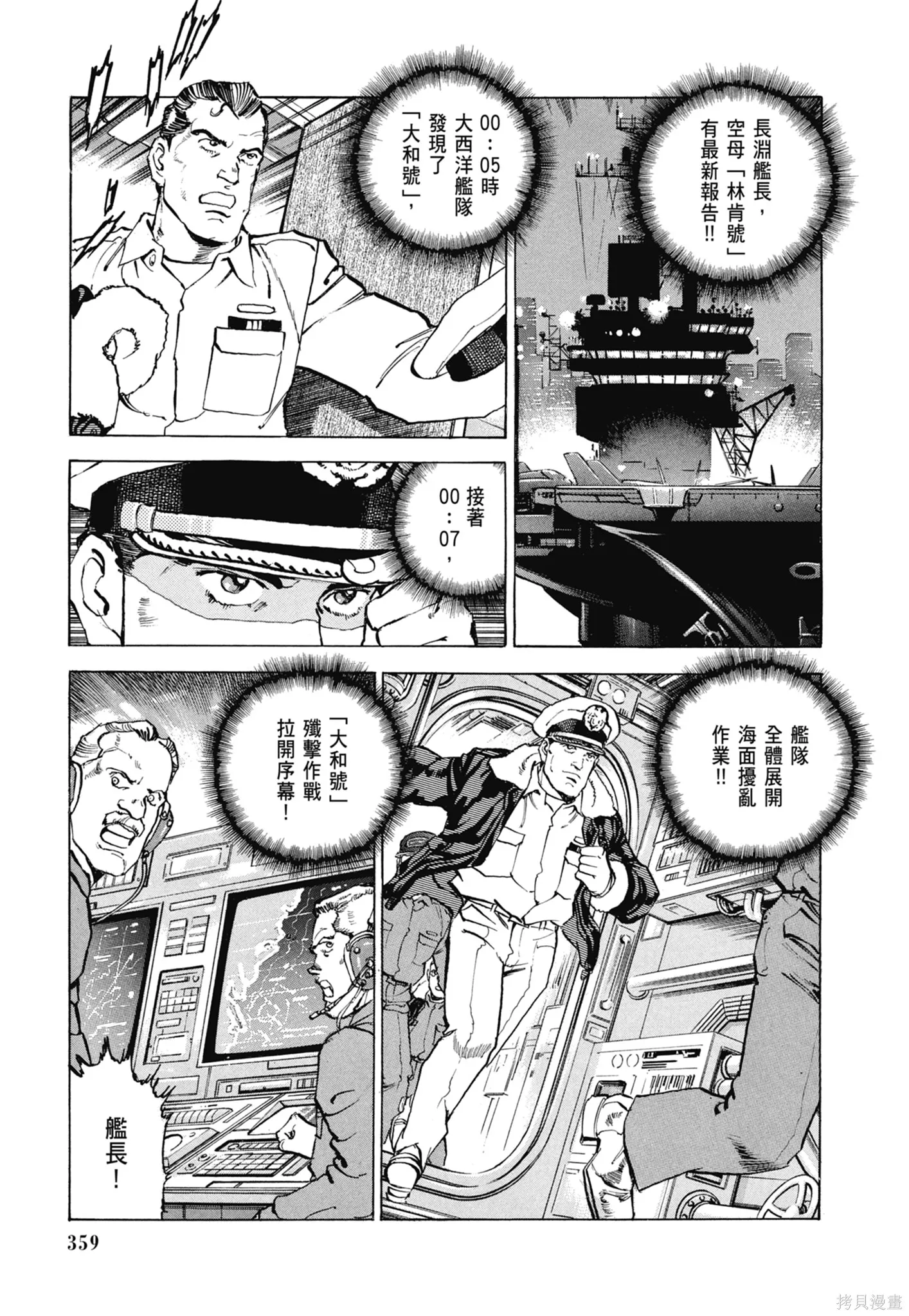 沉默的艦隊,新装版8卷,第361张