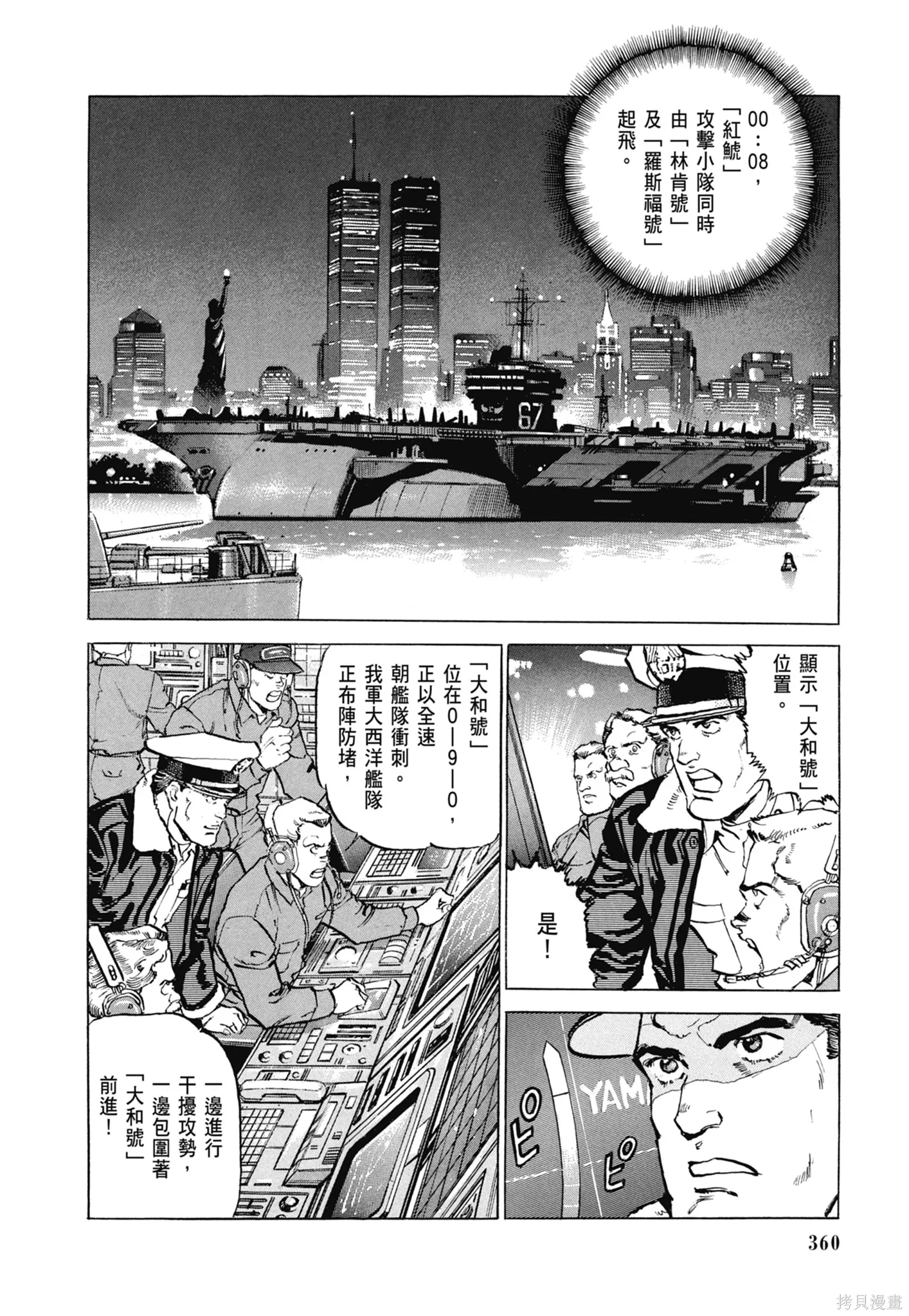 沉默的艦隊,新装版8卷,第362张
