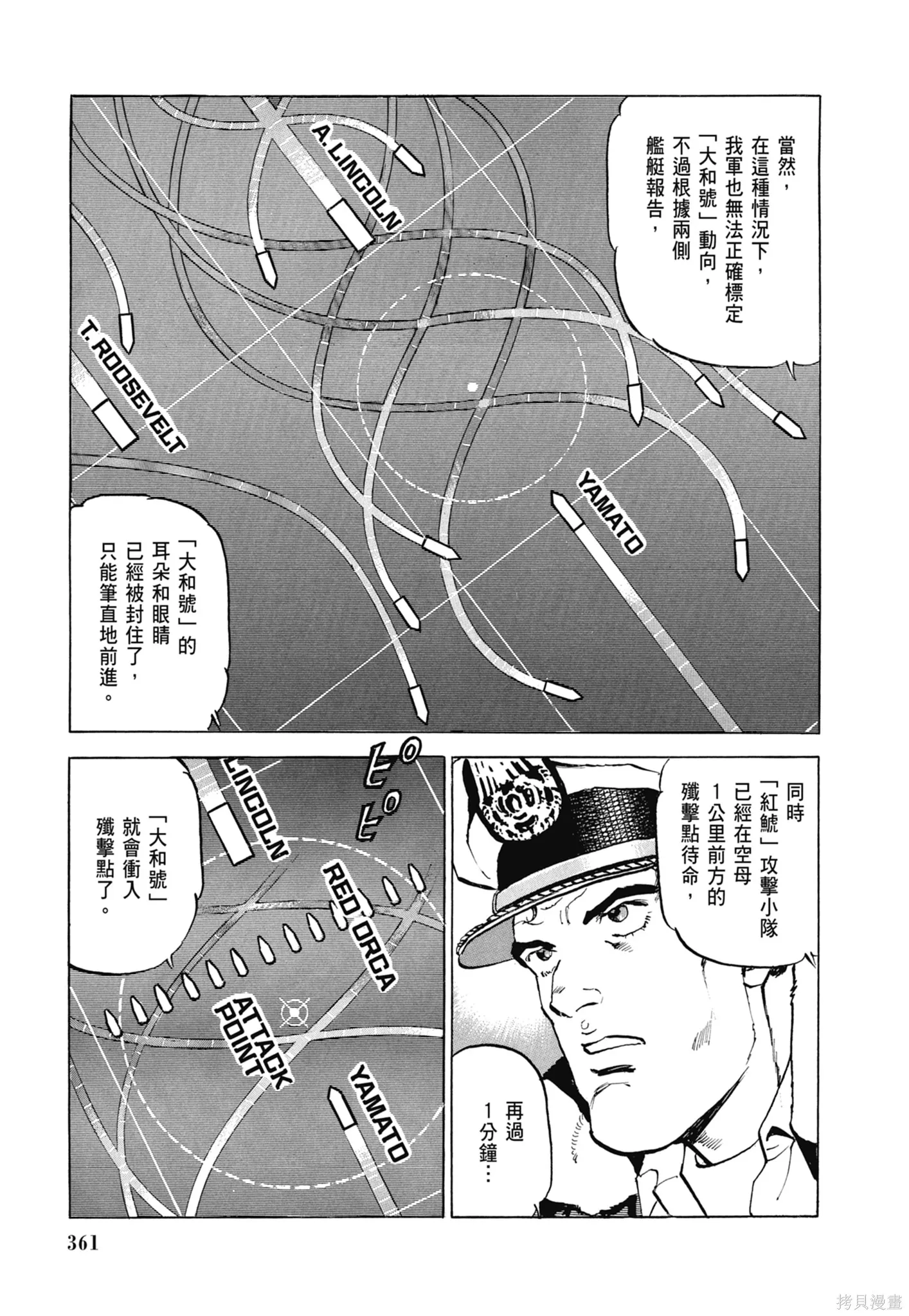 沉默的艦隊,新装版8卷,第363张