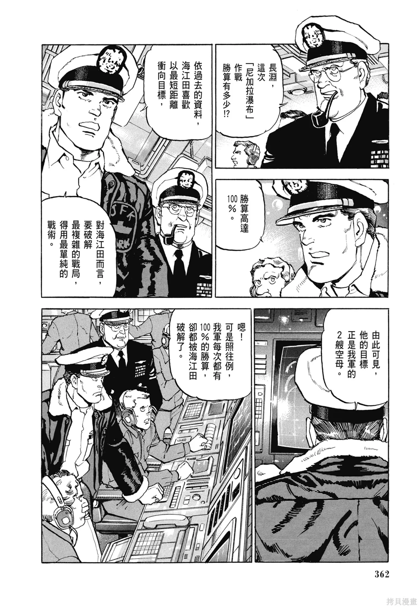 沉默的艦隊,新装版8卷,第364张