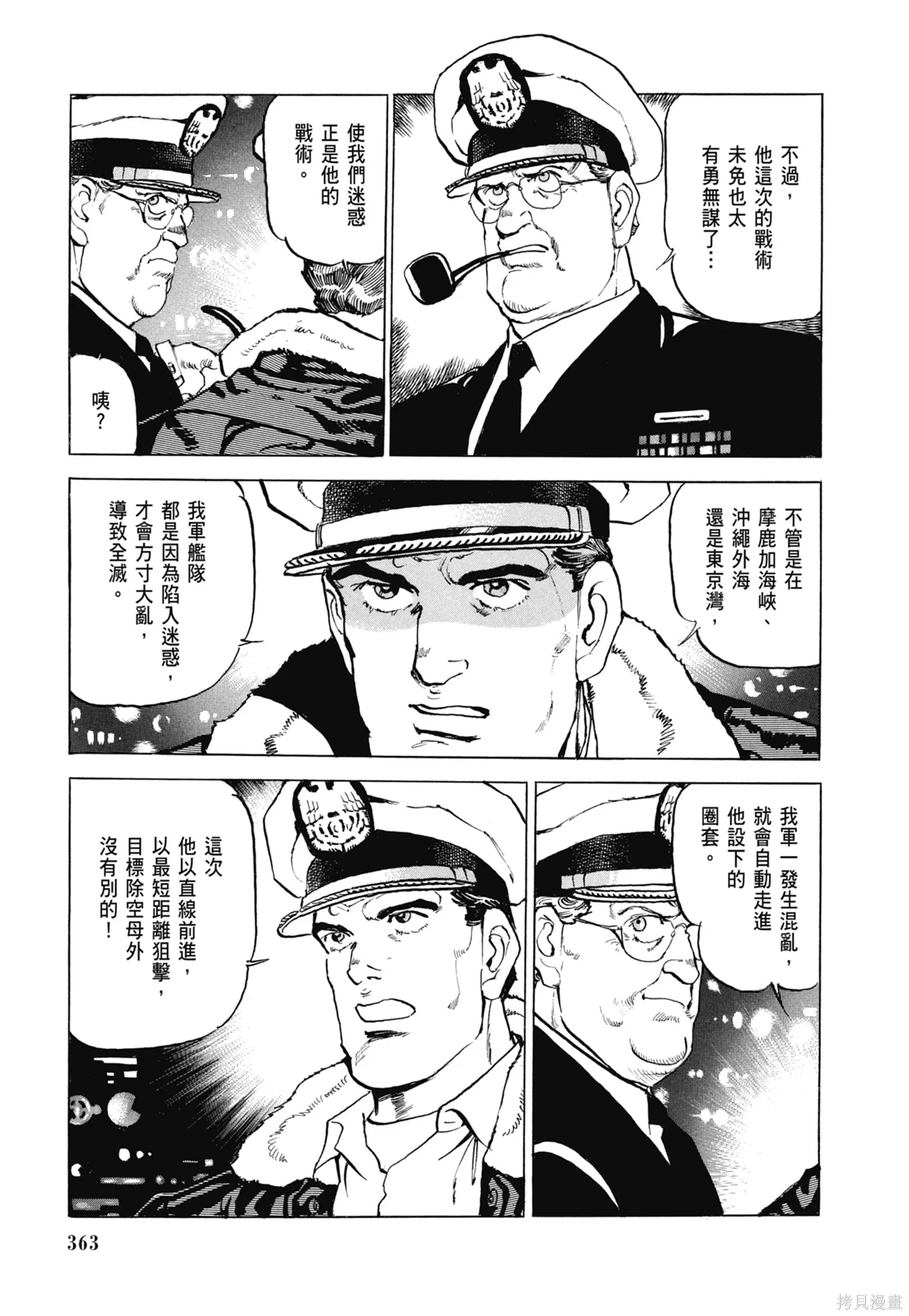 沉默的艦隊,新装版8卷,第365张