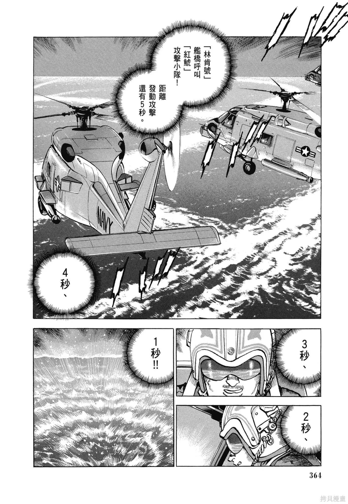 沉默的艦隊,新装版8卷,第366张