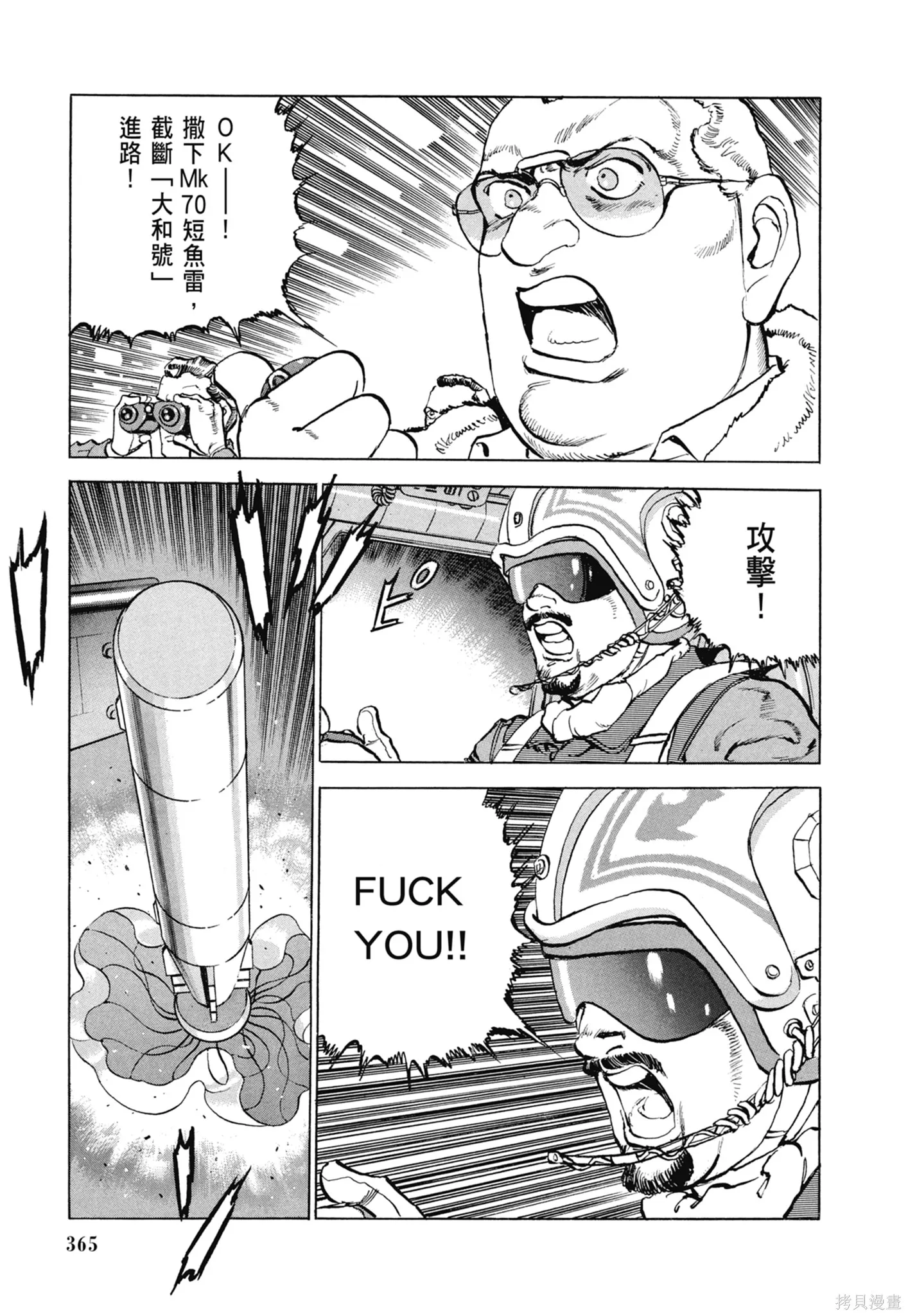 沉默的艦隊,新装版8卷,第367张