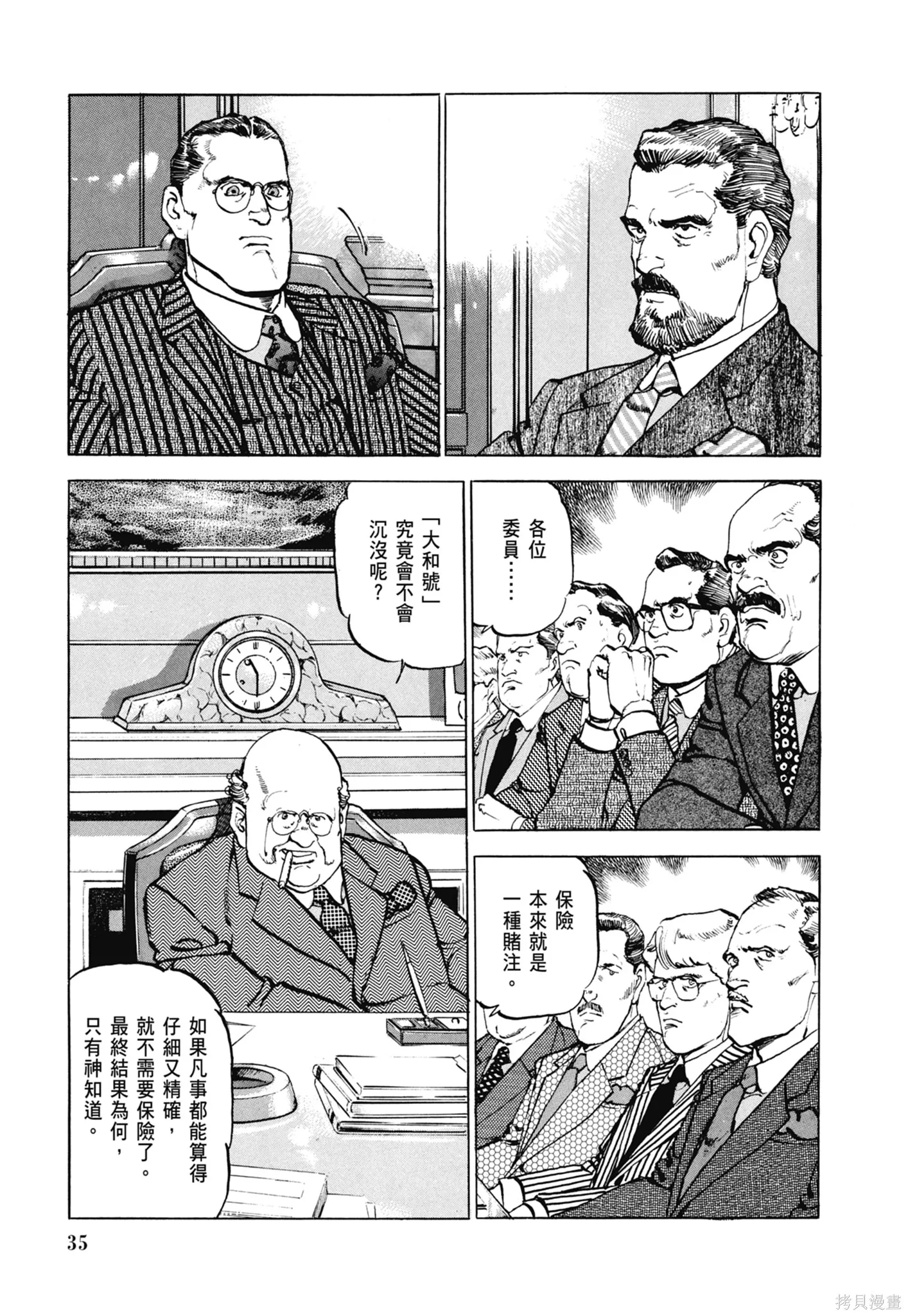 沉默的艦隊,新装版8卷,第37张