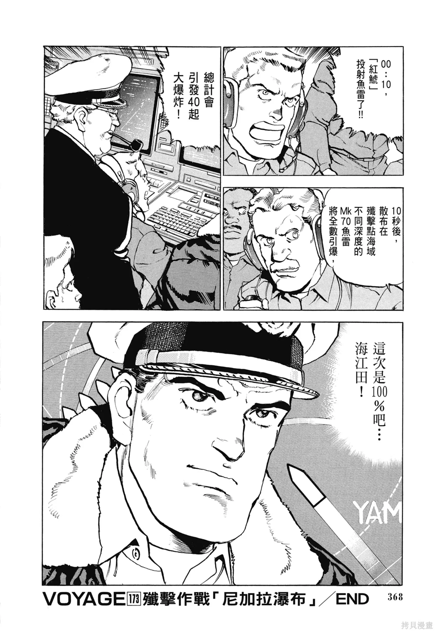 沉默的艦隊,新装版8卷,第370张