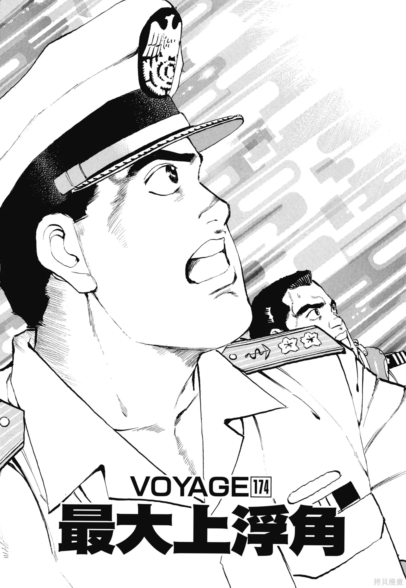 沉默的艦隊,新装版8卷,第371张