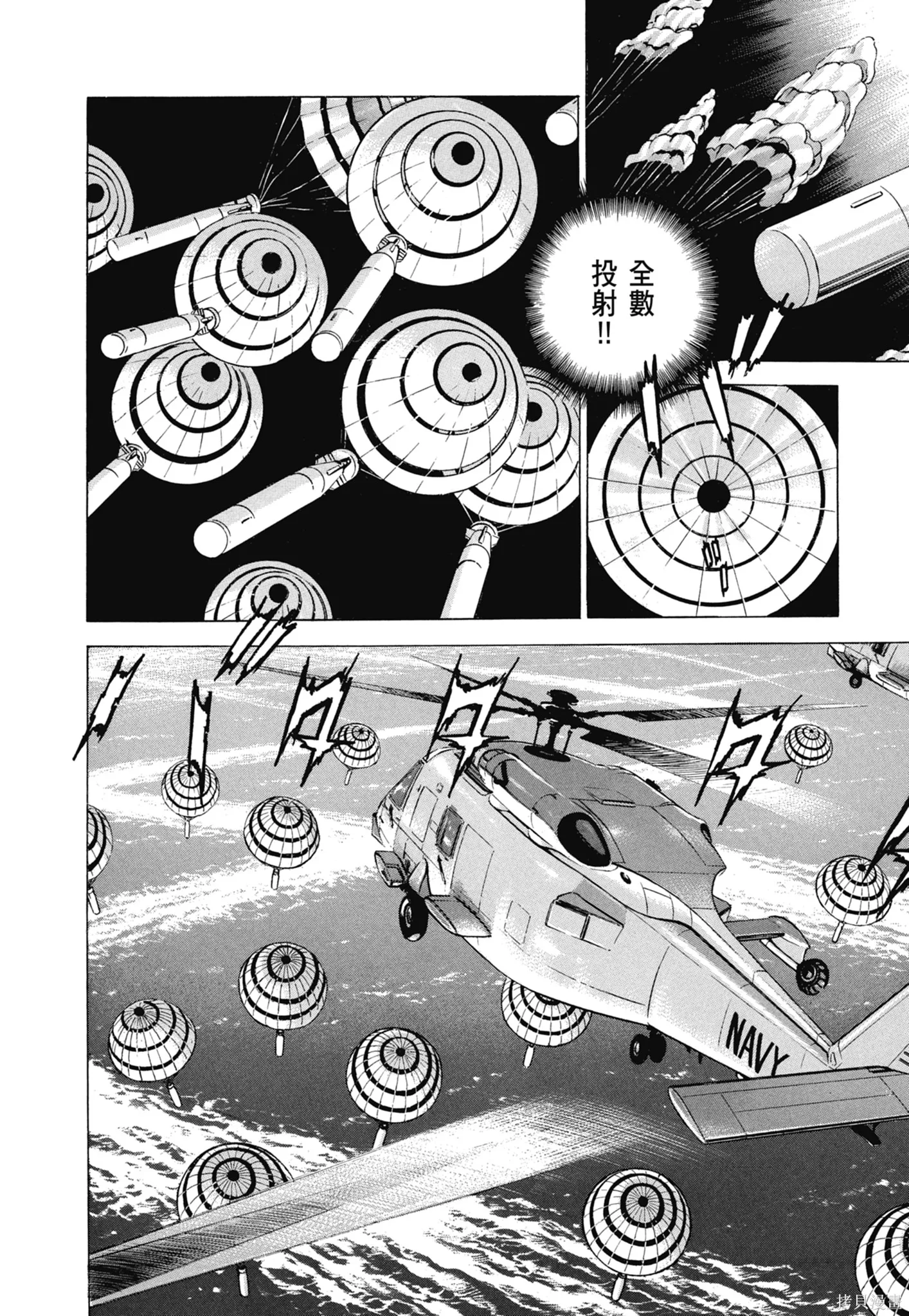 沉默的艦隊,新装版8卷,第372张