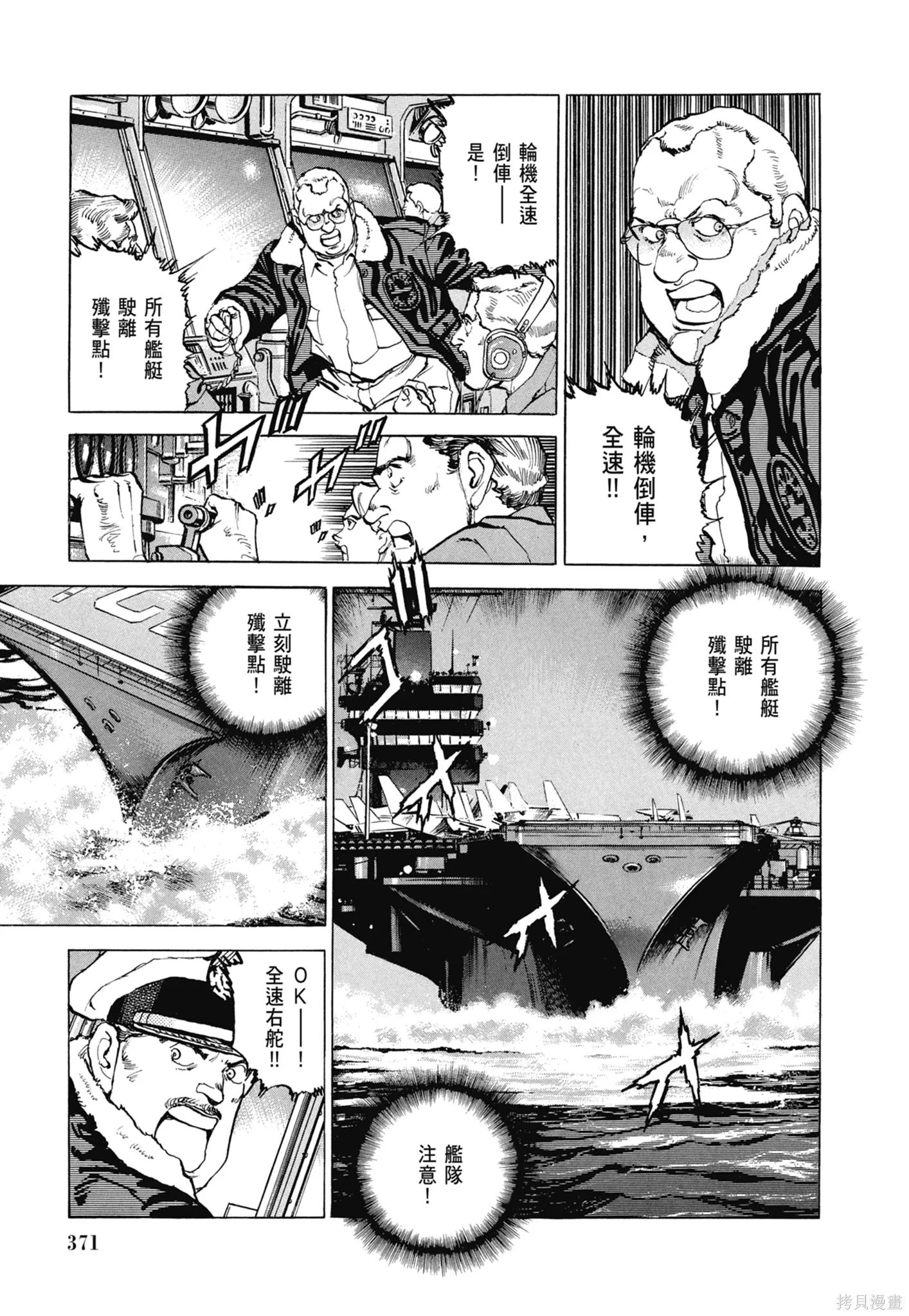 沉默的艦隊,新装版8卷,第373张