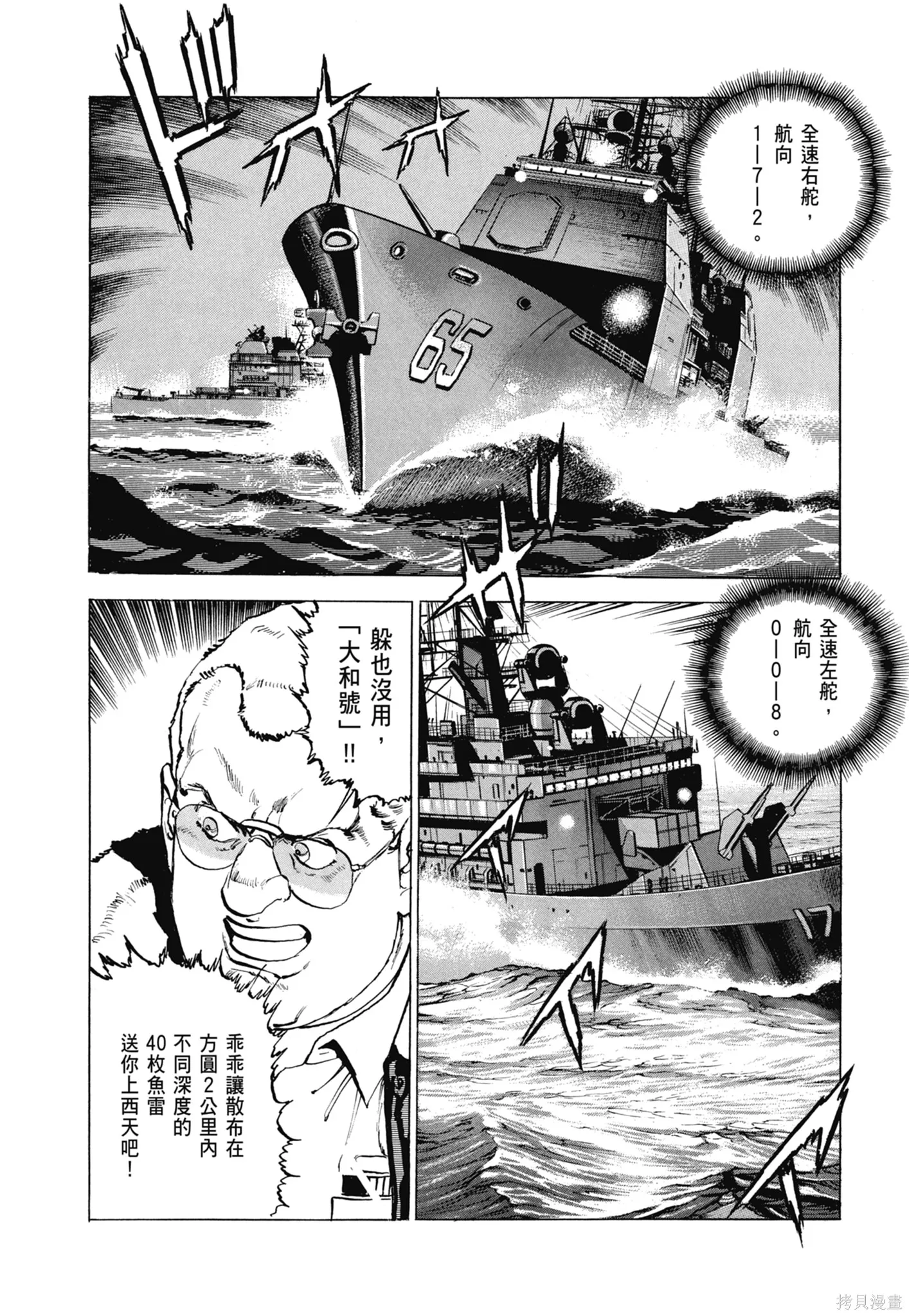 沉默的艦隊,新装版8卷,第374张