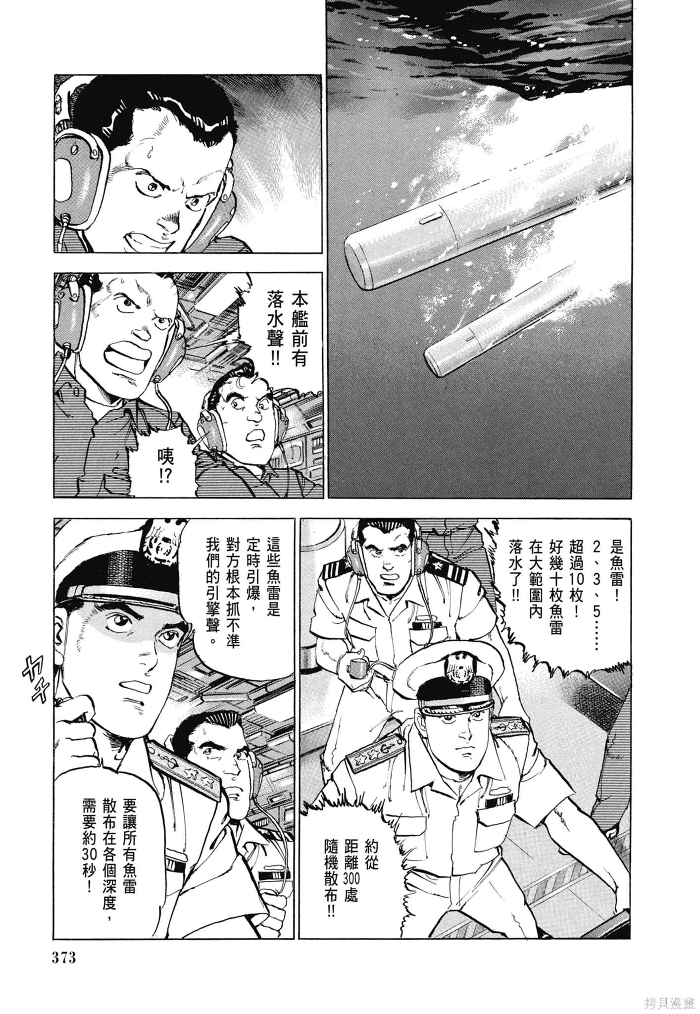 沉默的艦隊,新装版8卷,第375张