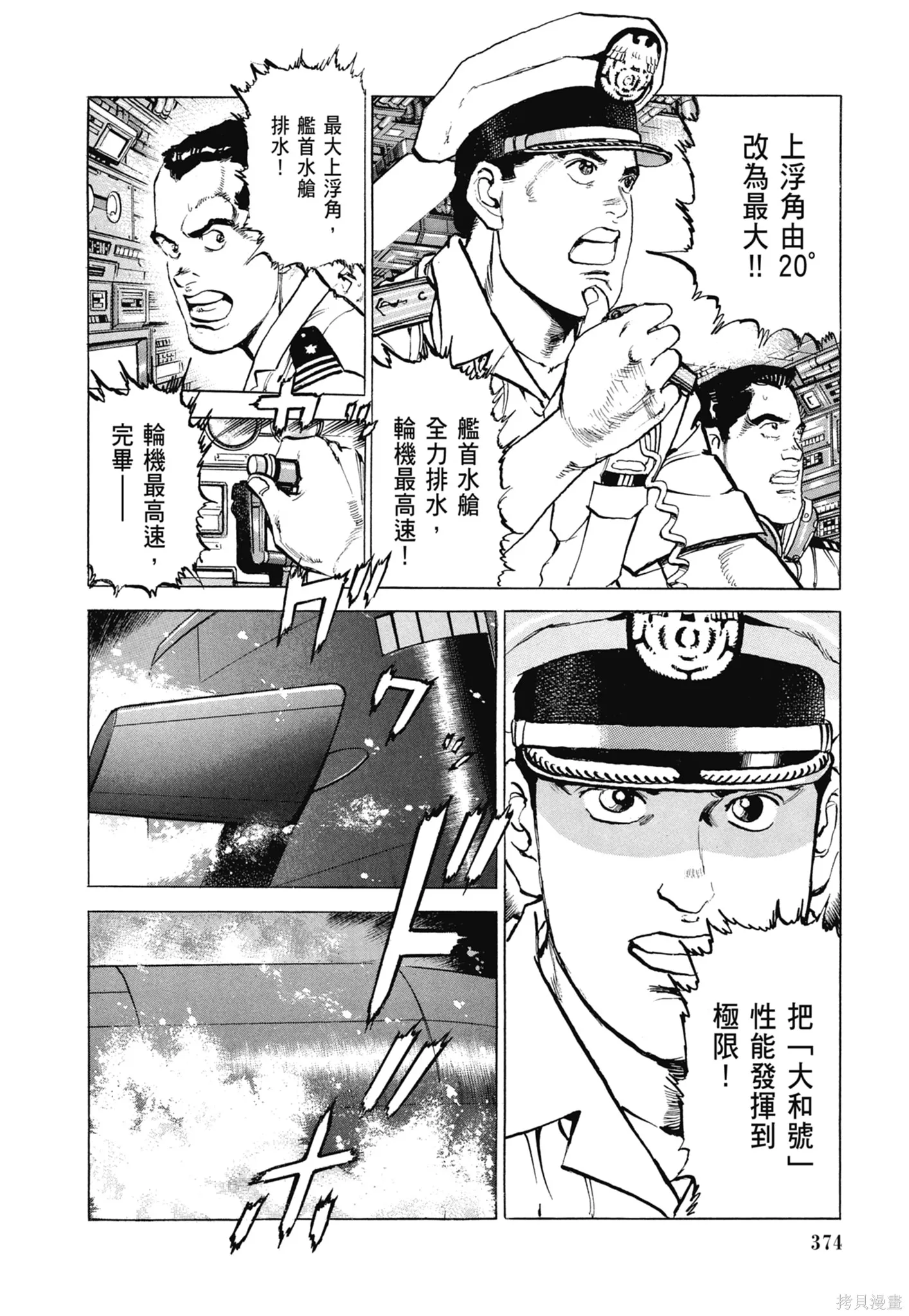 沉默的艦隊,新装版8卷,第376张