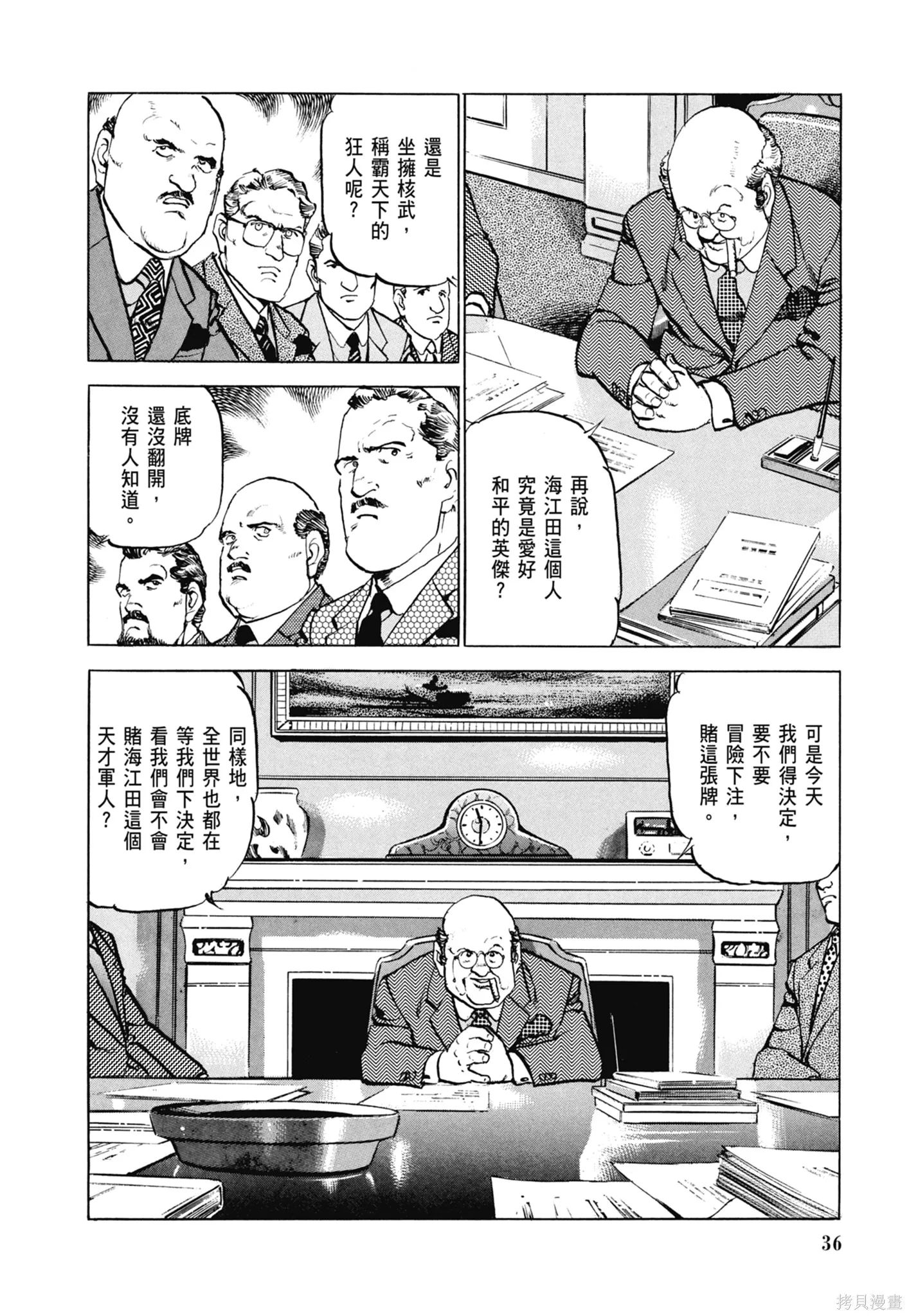 沉默的艦隊,新装版8卷,第38张