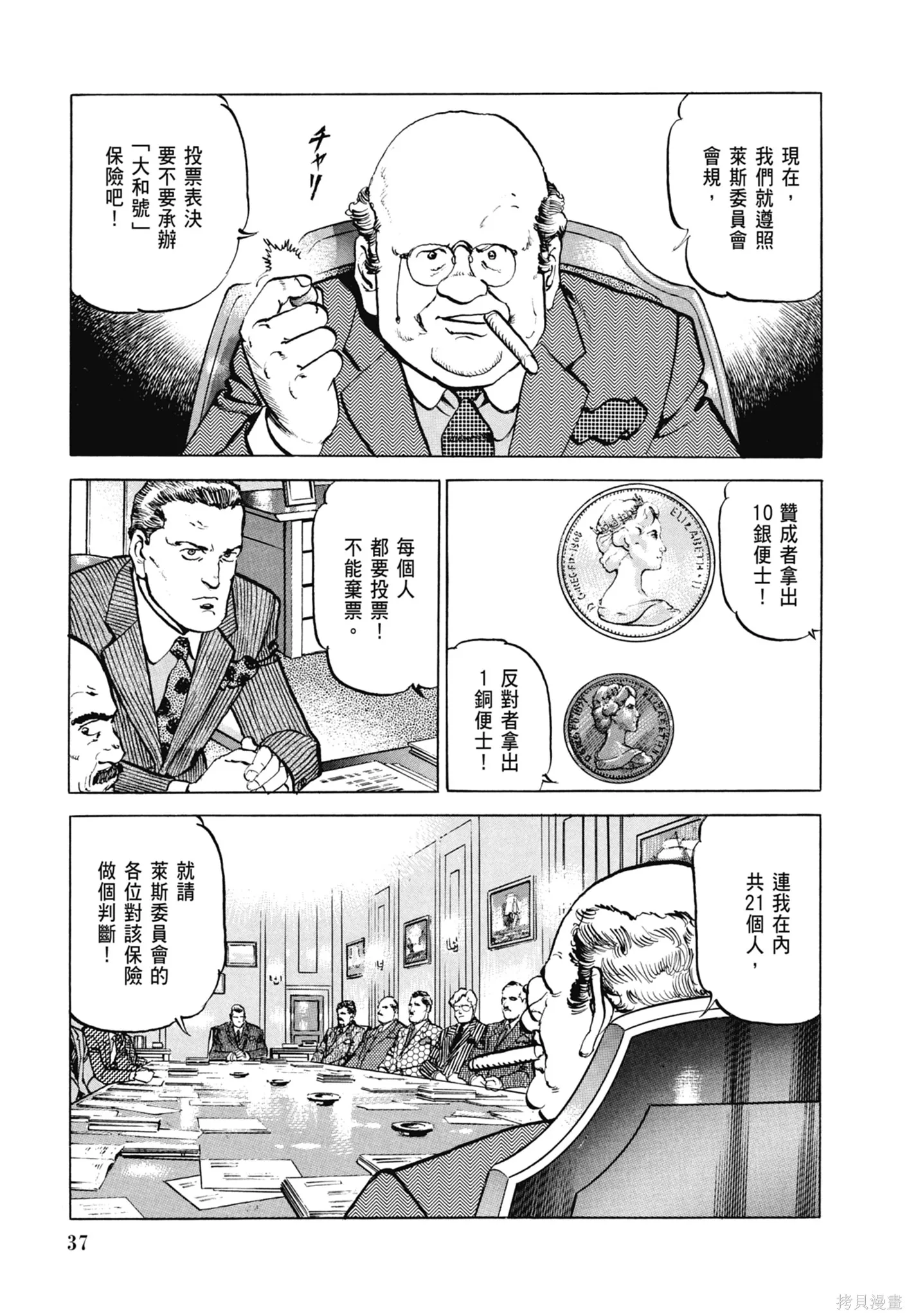 沉默的艦隊,新装版8卷,第39张
