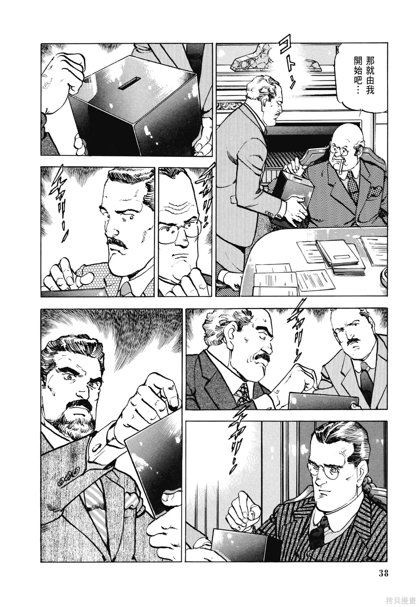 沉默的艦隊,新装版8卷,第40张