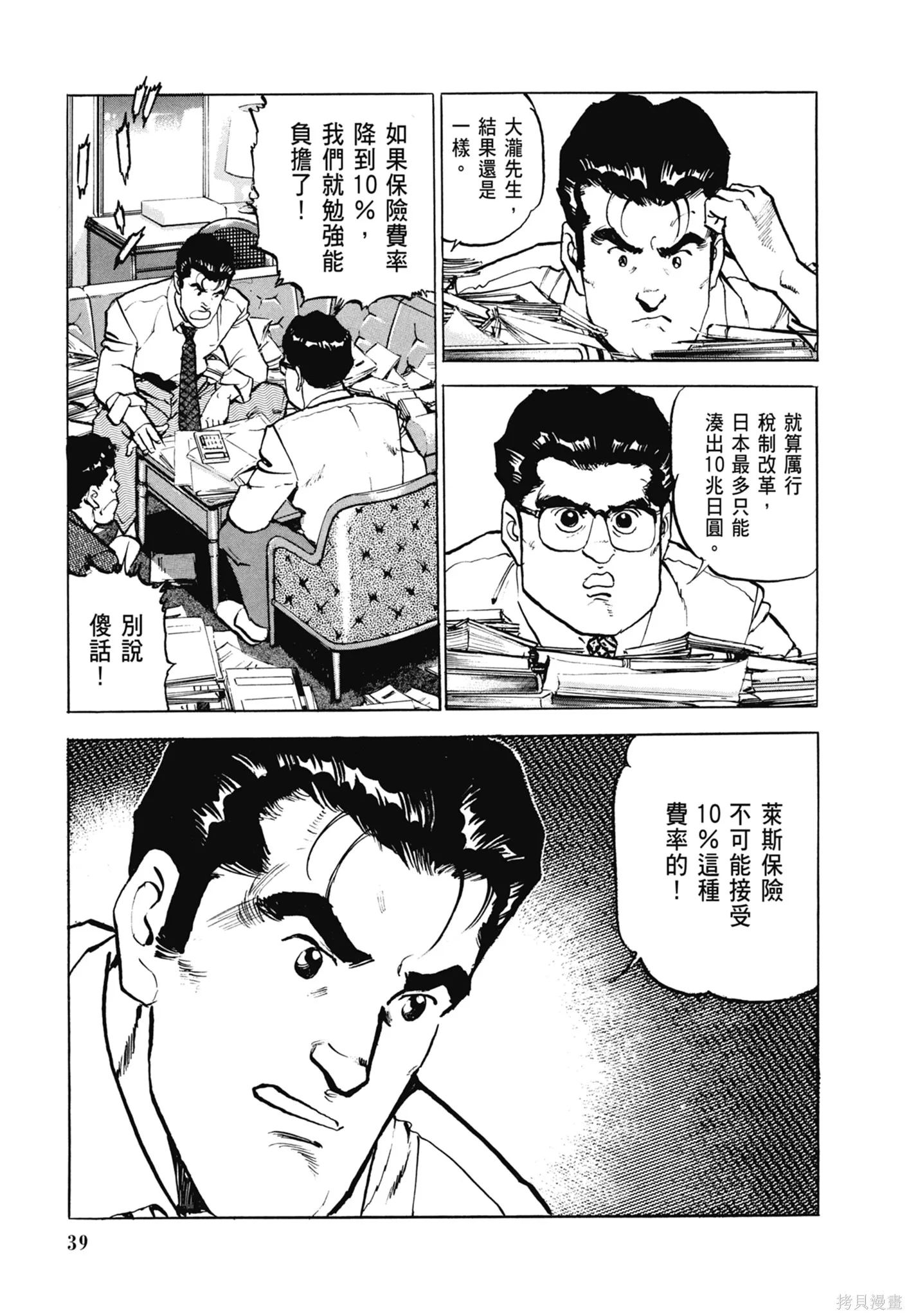 沉默的艦隊,新装版8卷,第41张