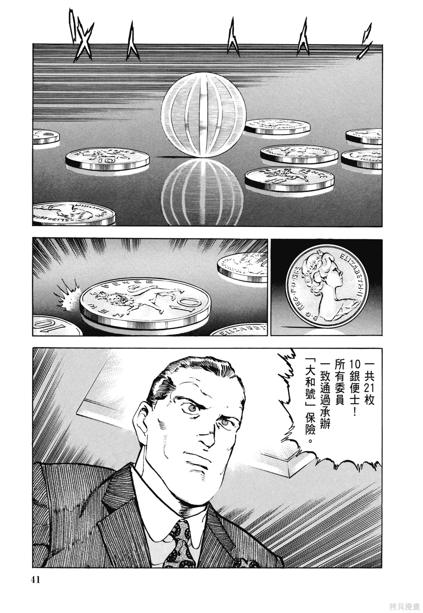 沉默的艦隊,新装版8卷,第43张
