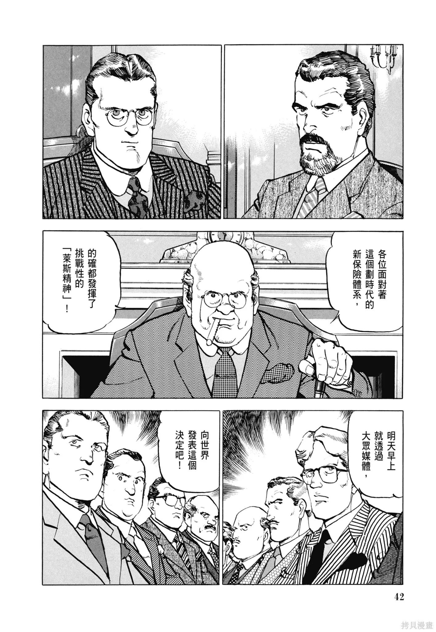 沉默的艦隊,新装版8卷,第44张
