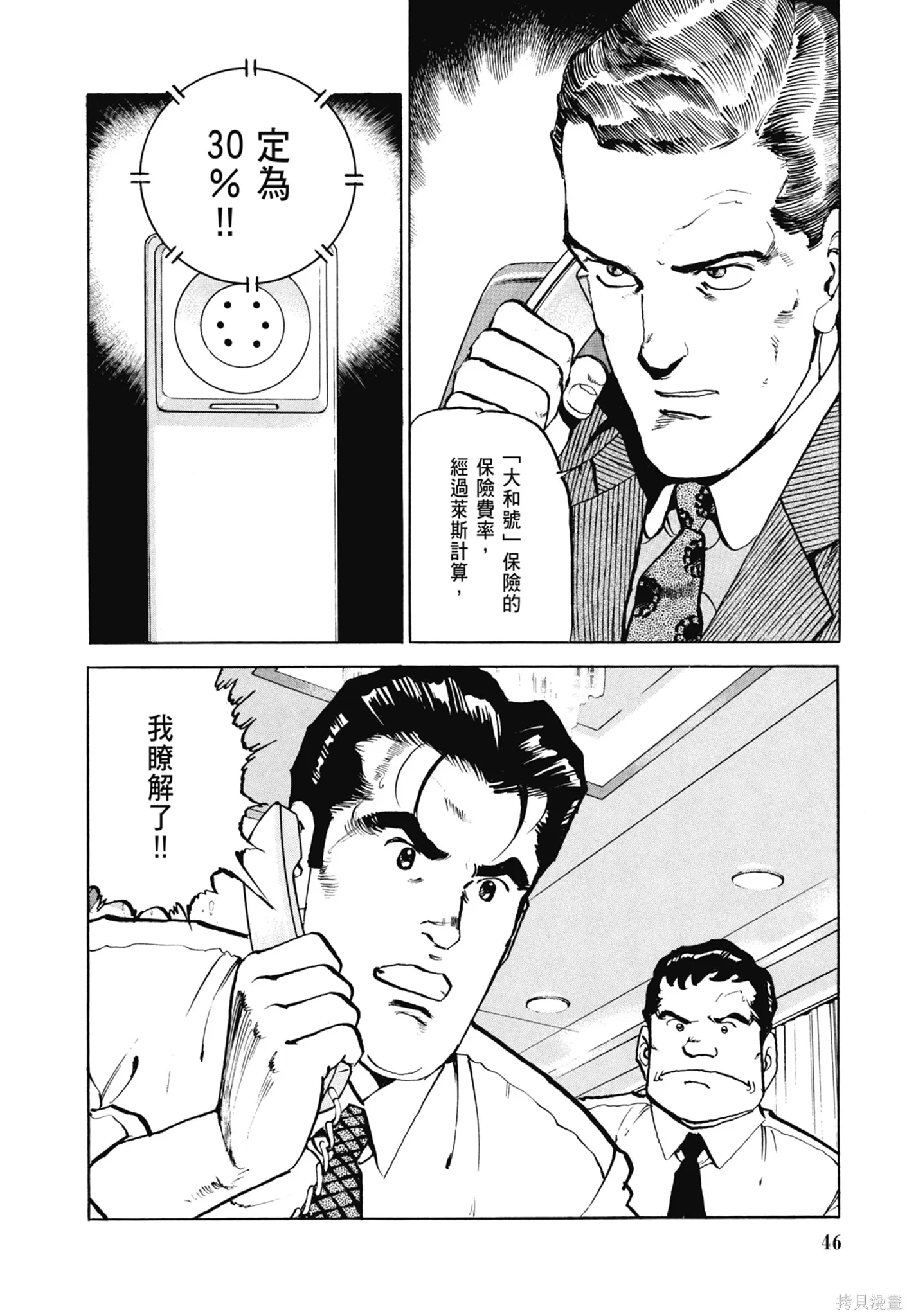 沉默的艦隊,新装版8卷,第48张