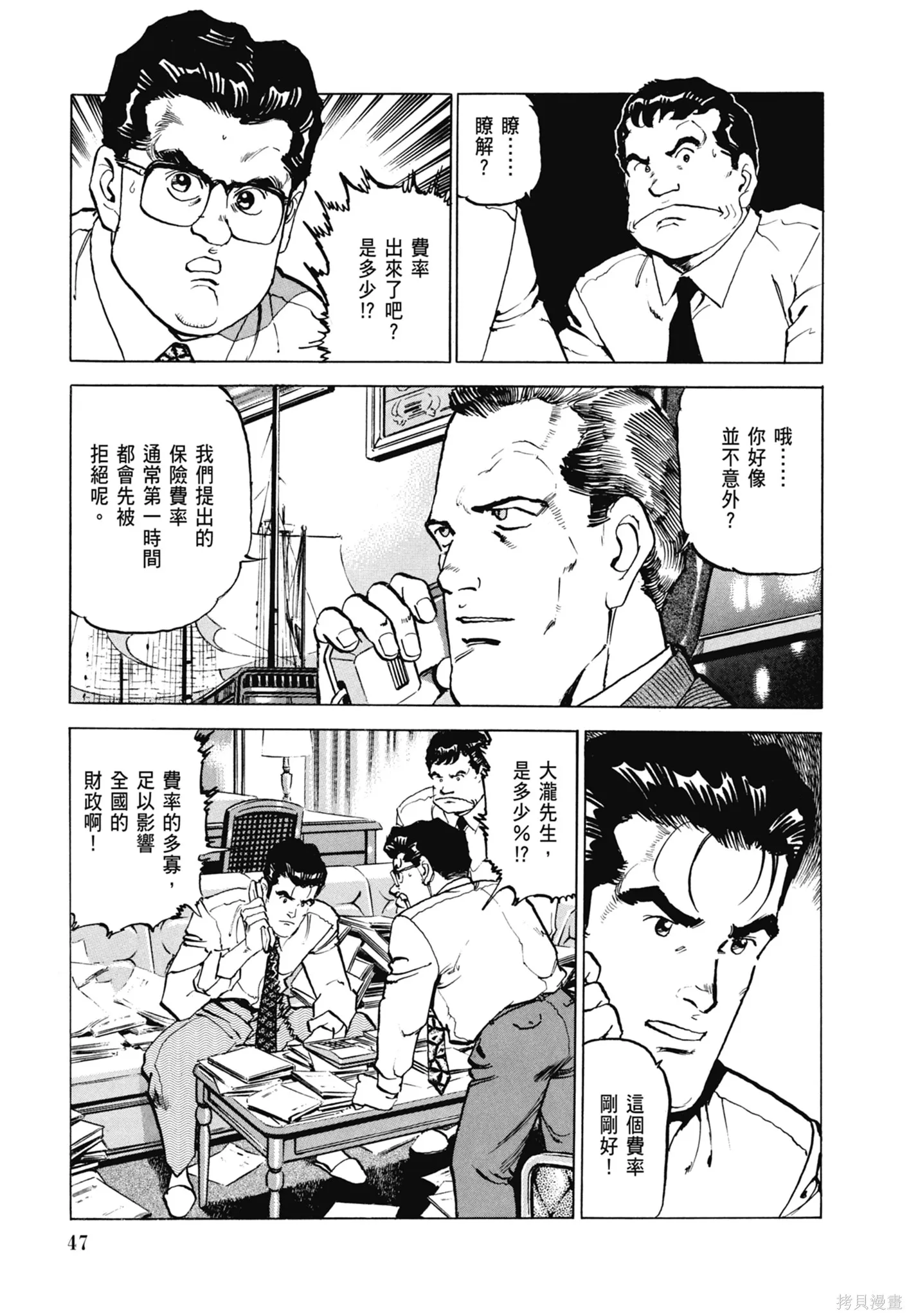 沉默的艦隊,新装版8卷,第49张