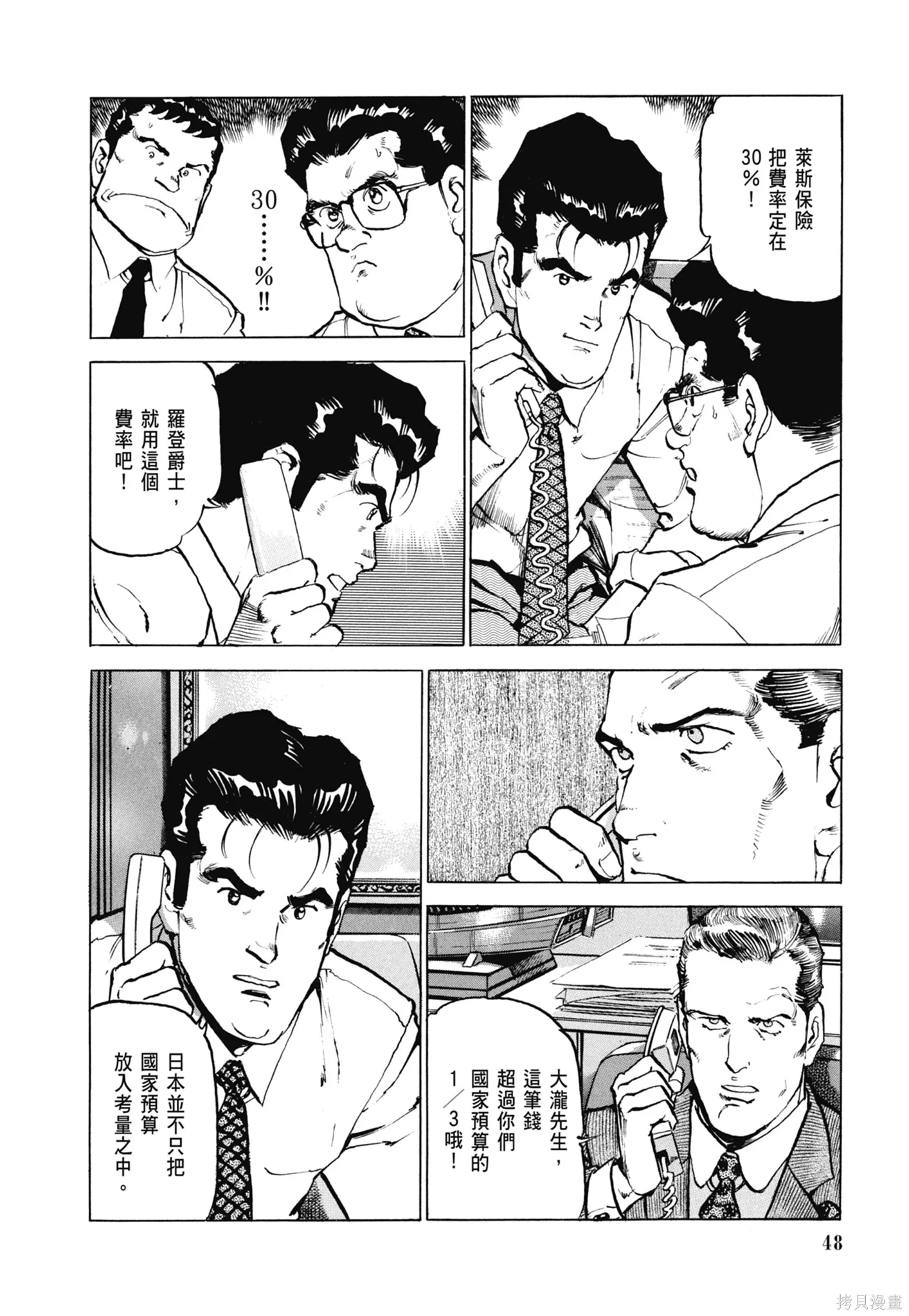 沉默的艦隊,新装版8卷,第50张