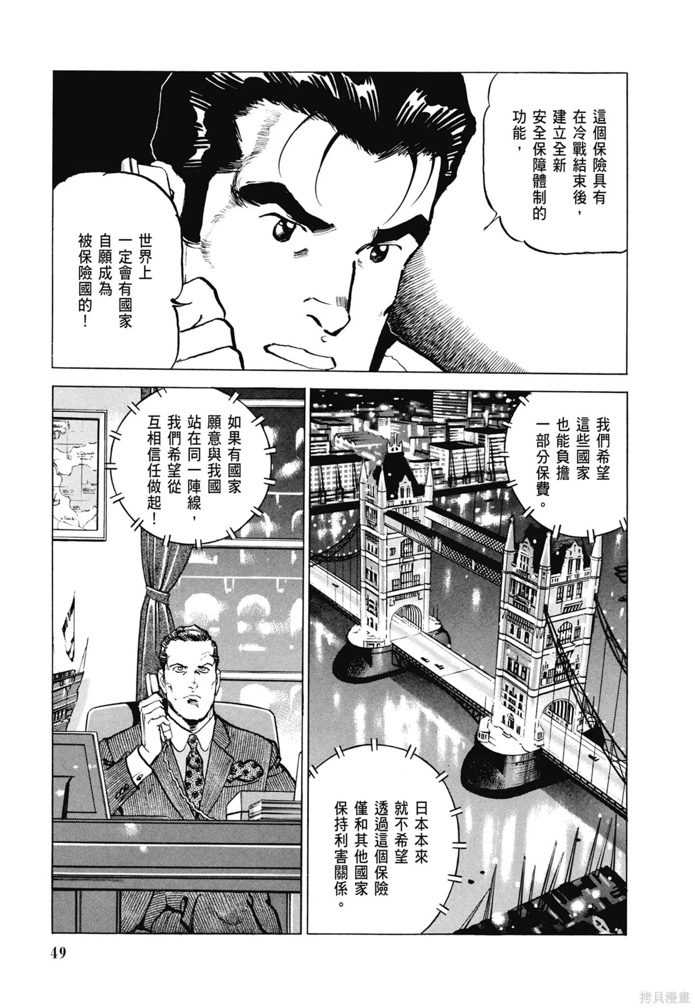 沉默的艦隊,新装版8卷,第51张