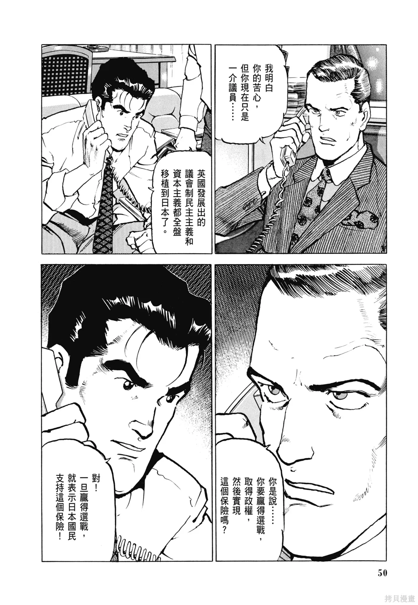 沉默的艦隊,新装版8卷,第52张