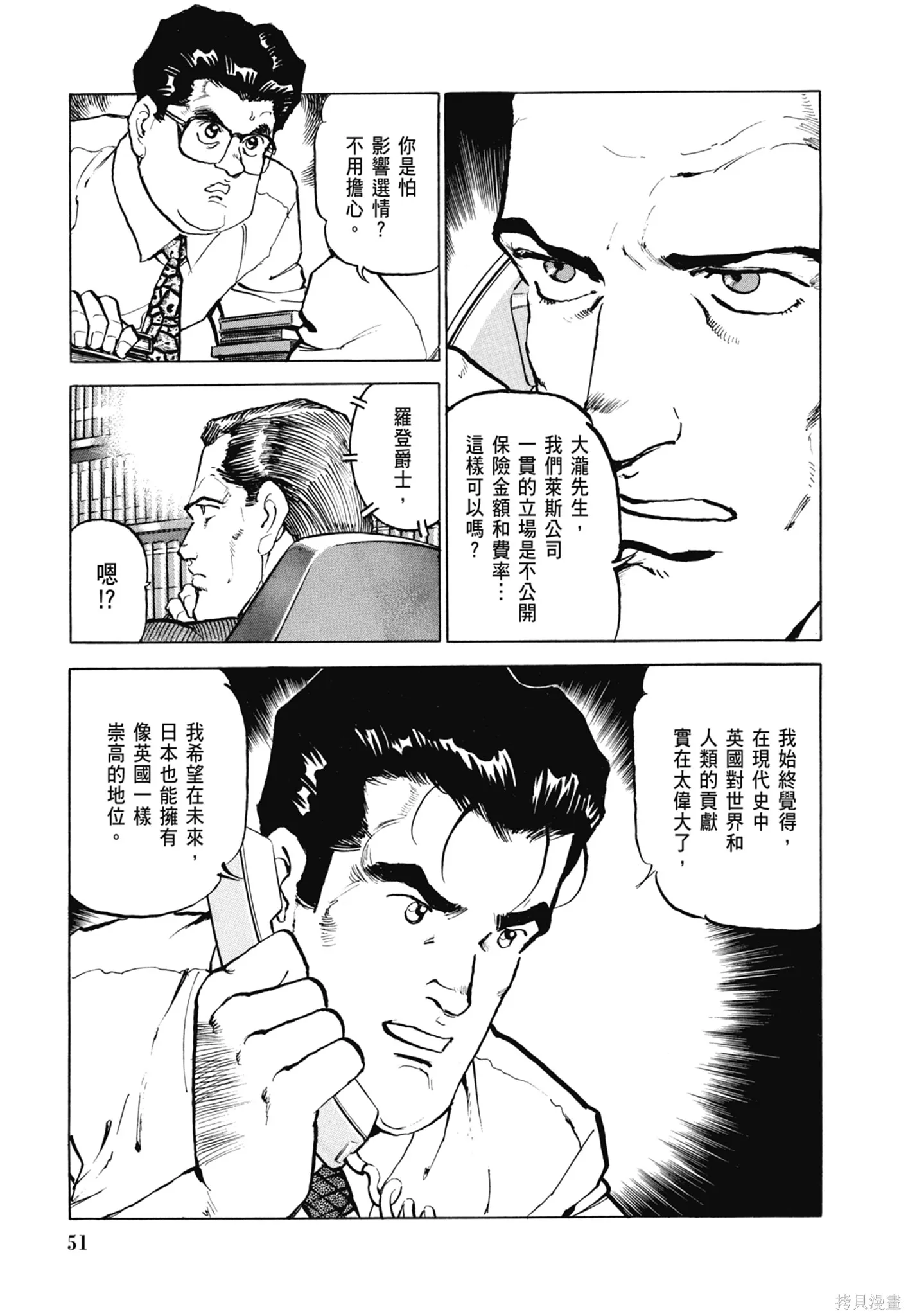 沉默的艦隊,新装版8卷,第53张