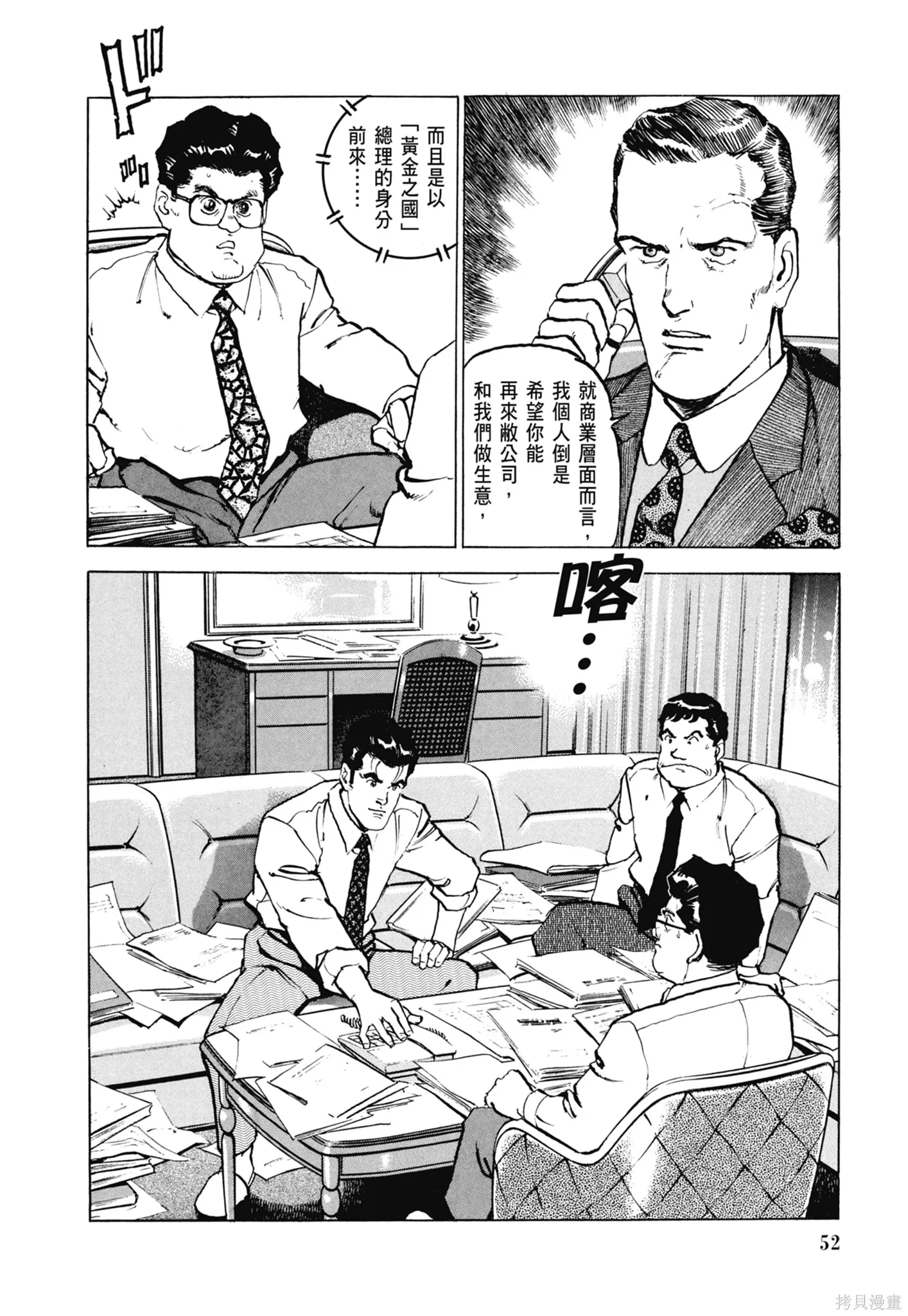 沉默的艦隊,新装版8卷,第54张