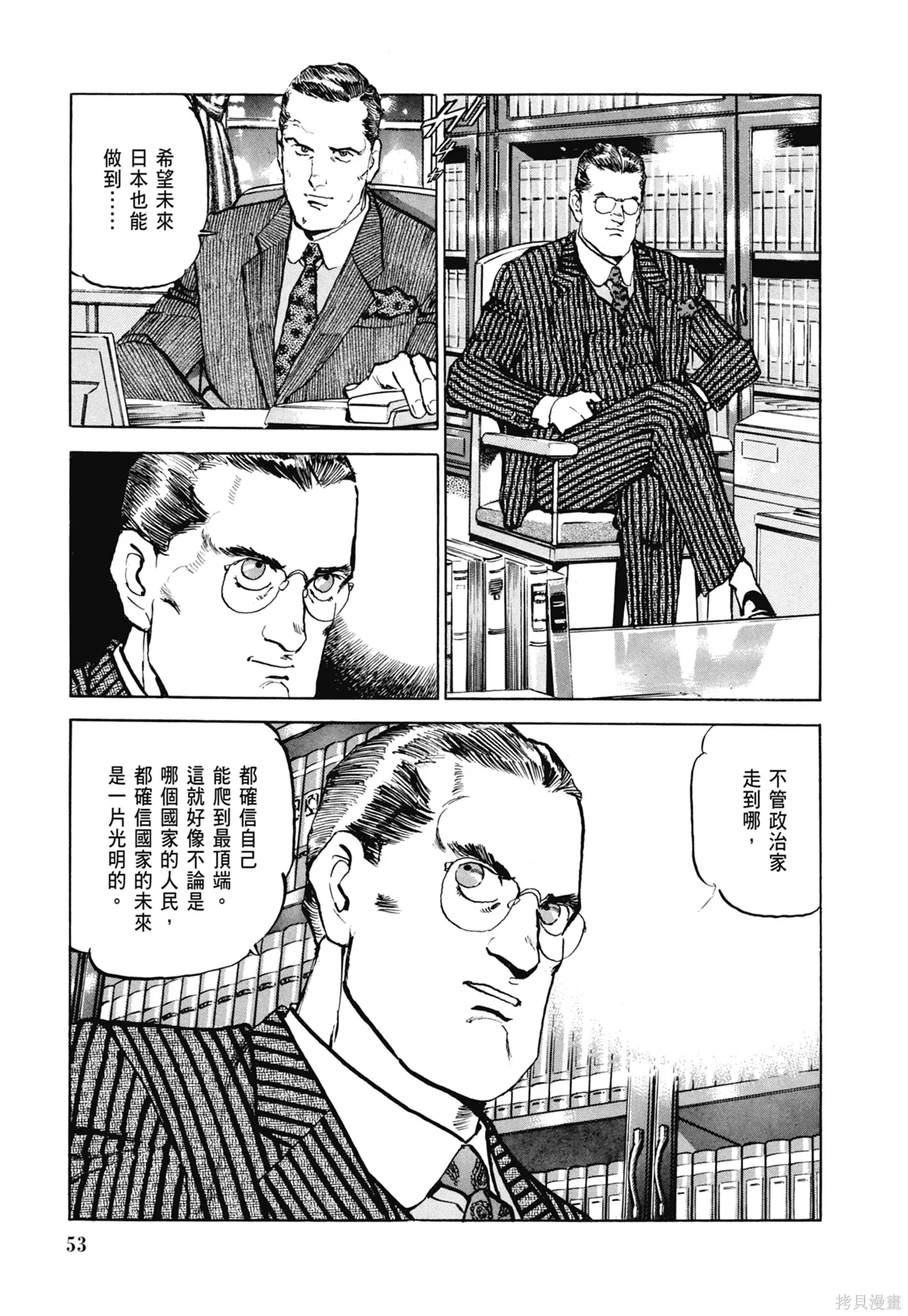沉默的艦隊,新装版8卷,第55张