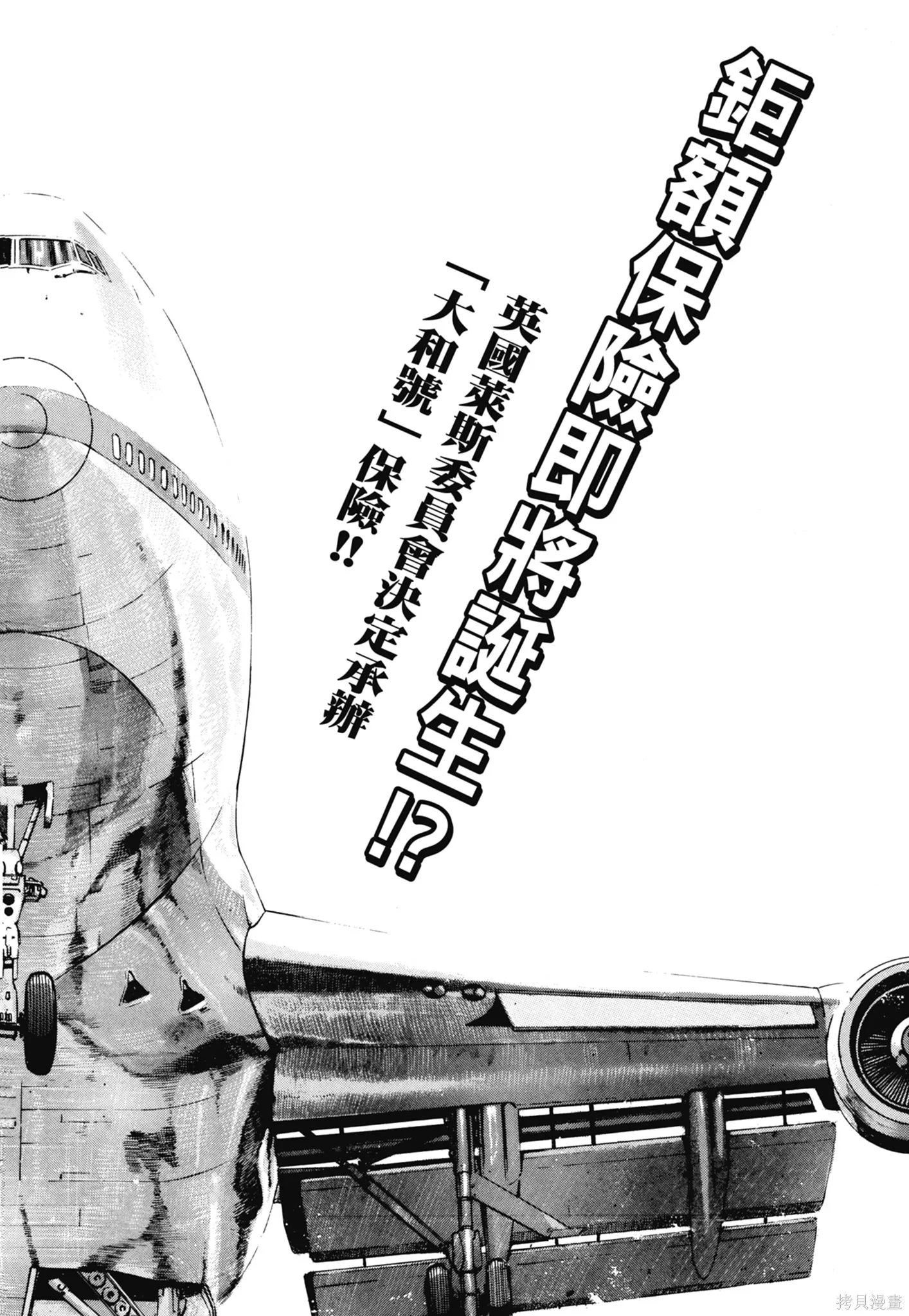 沉默的艦隊,新装版8卷,第56张