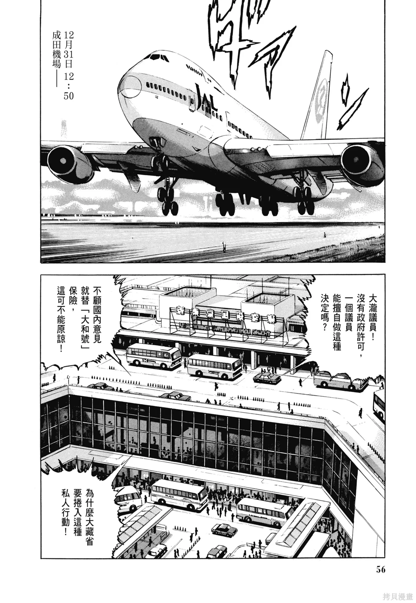 沉默的艦隊,新装版8卷,第58张