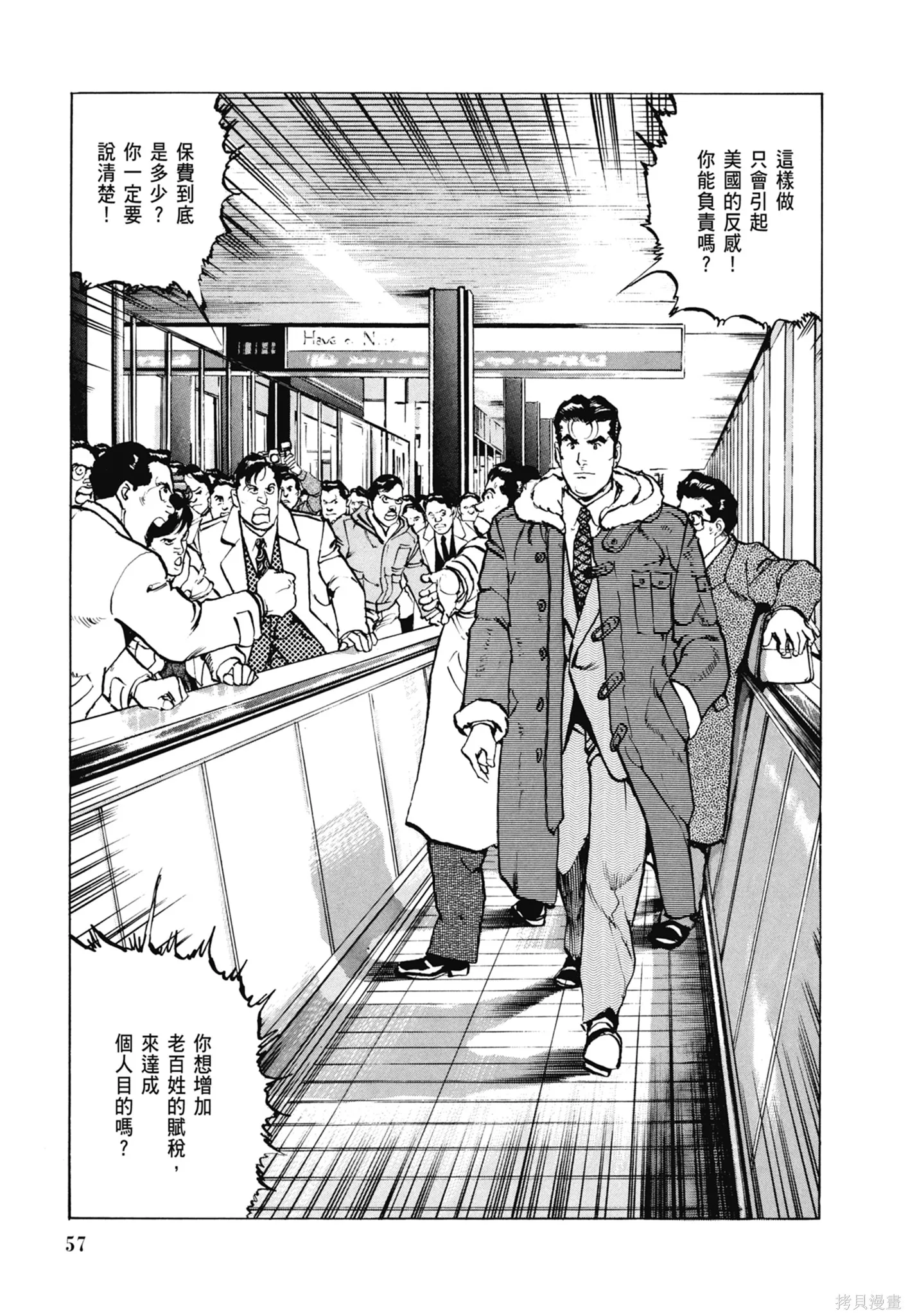 沉默的艦隊,新装版8卷,第59张