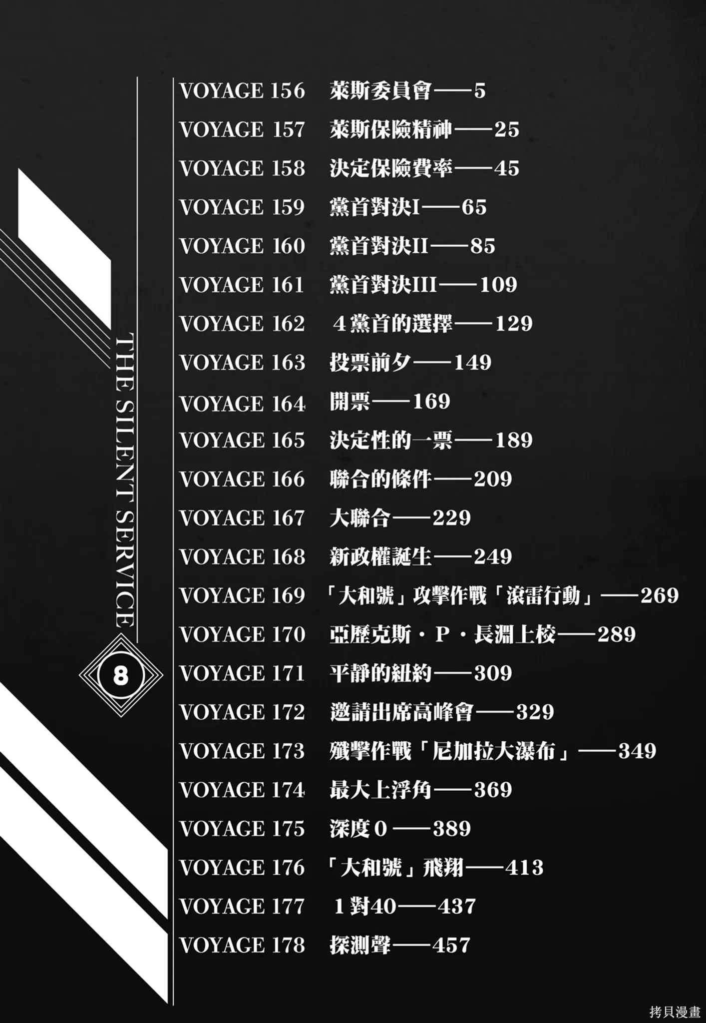 沉默的艦隊,新装版8卷,第6张