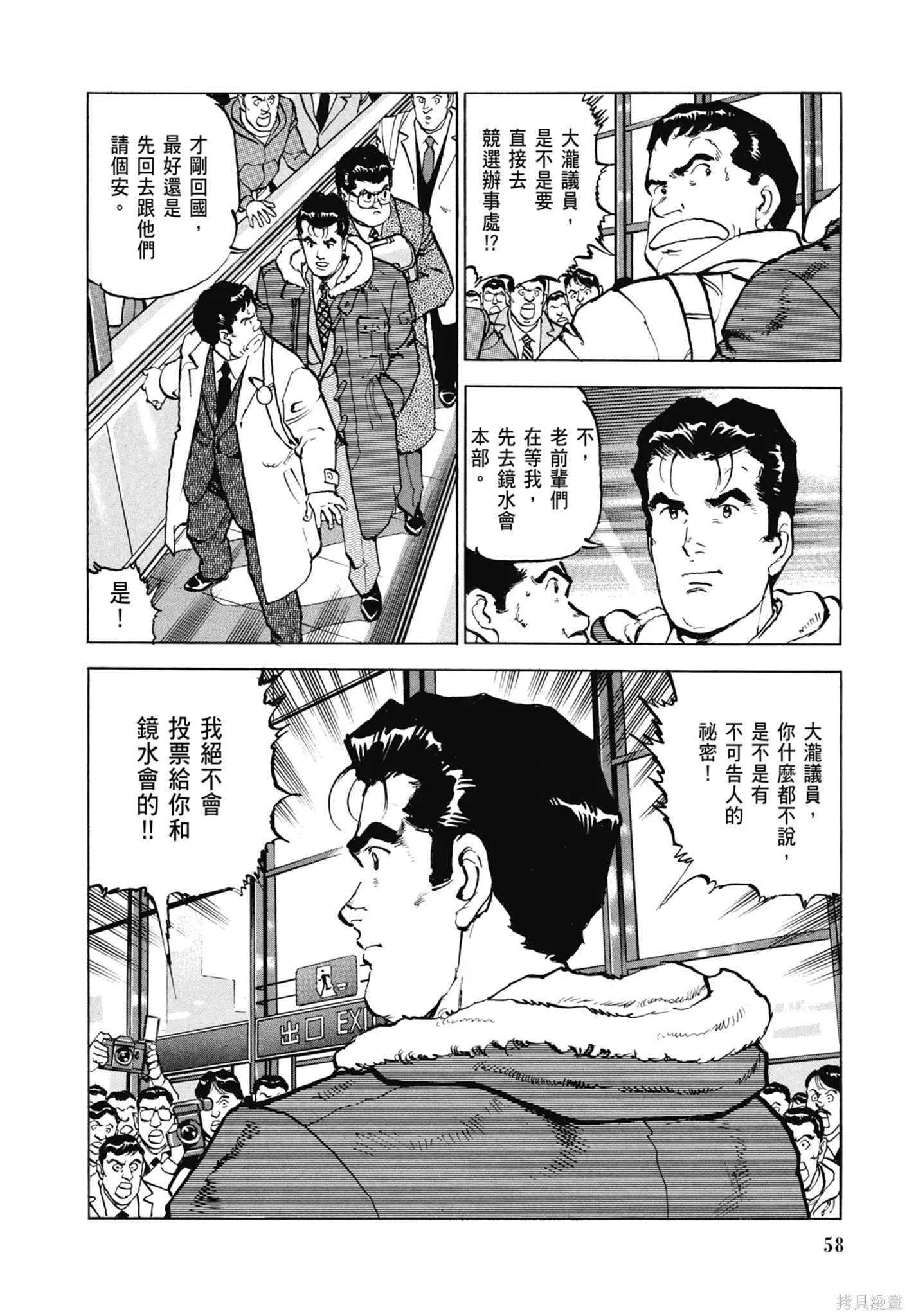 沉默的艦隊,新装版8卷,第60张