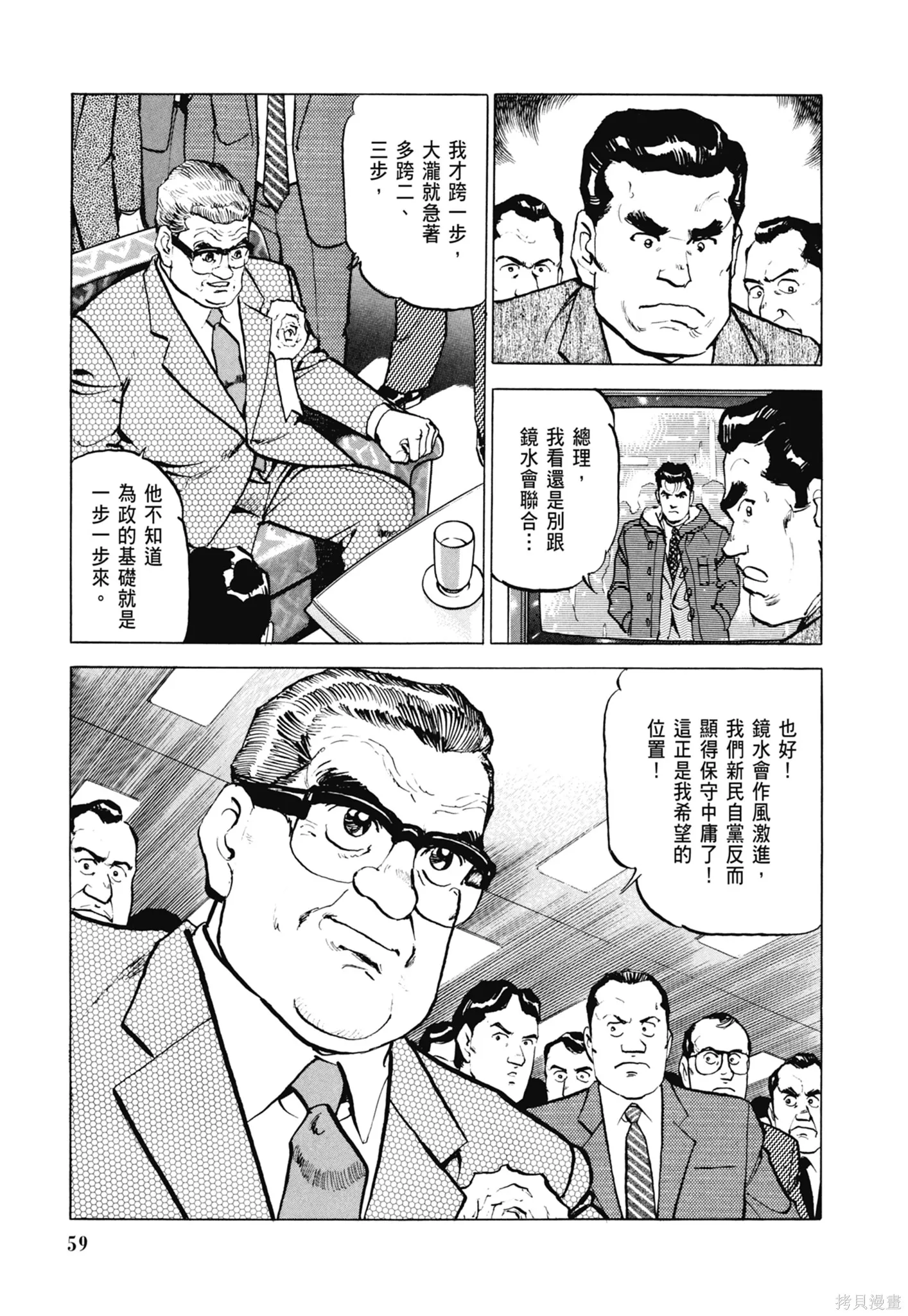 沉默的艦隊,新装版8卷,第61张