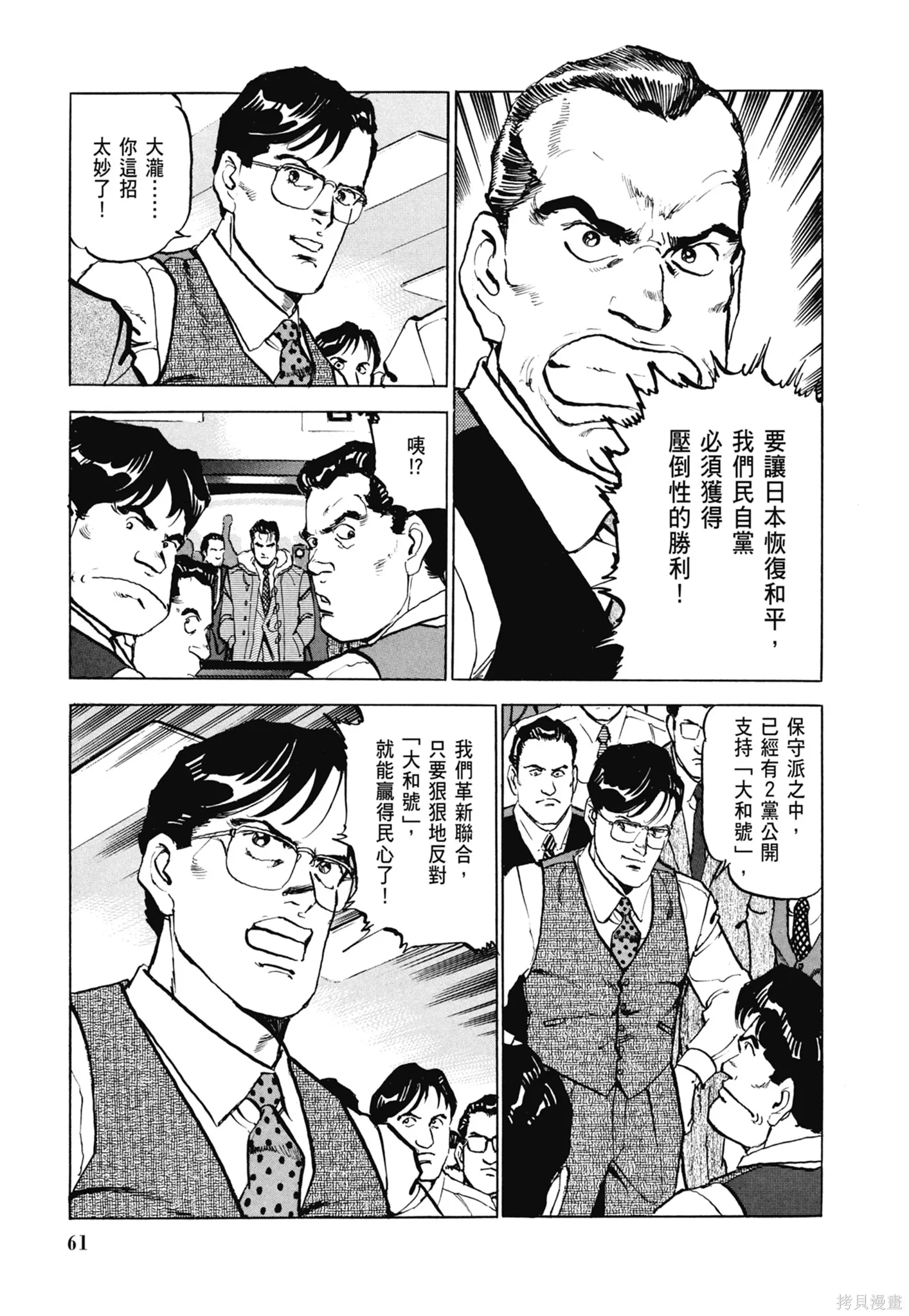 沉默的艦隊,新装版8卷,第63张