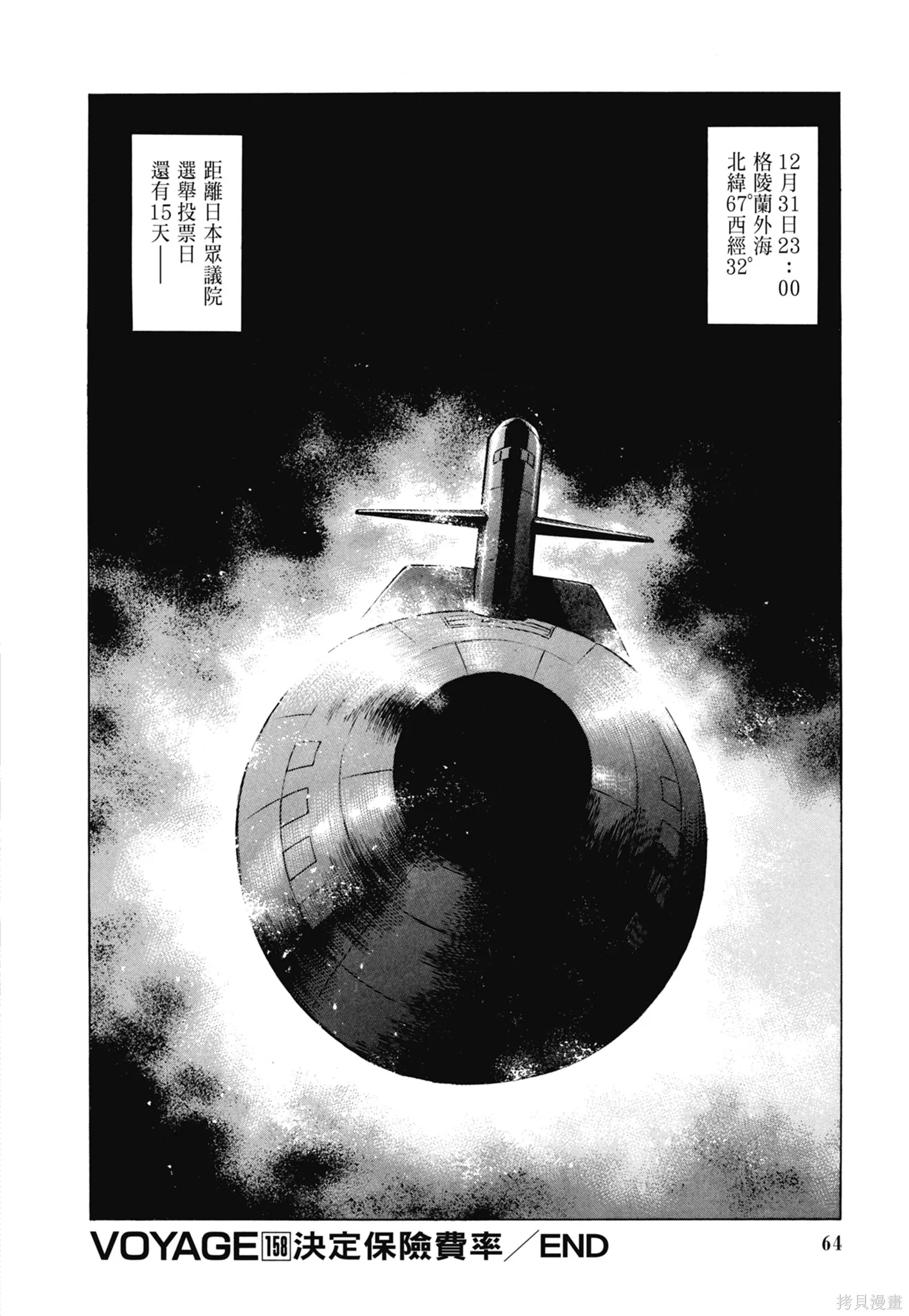 沉默的艦隊,新装版8卷,第66张