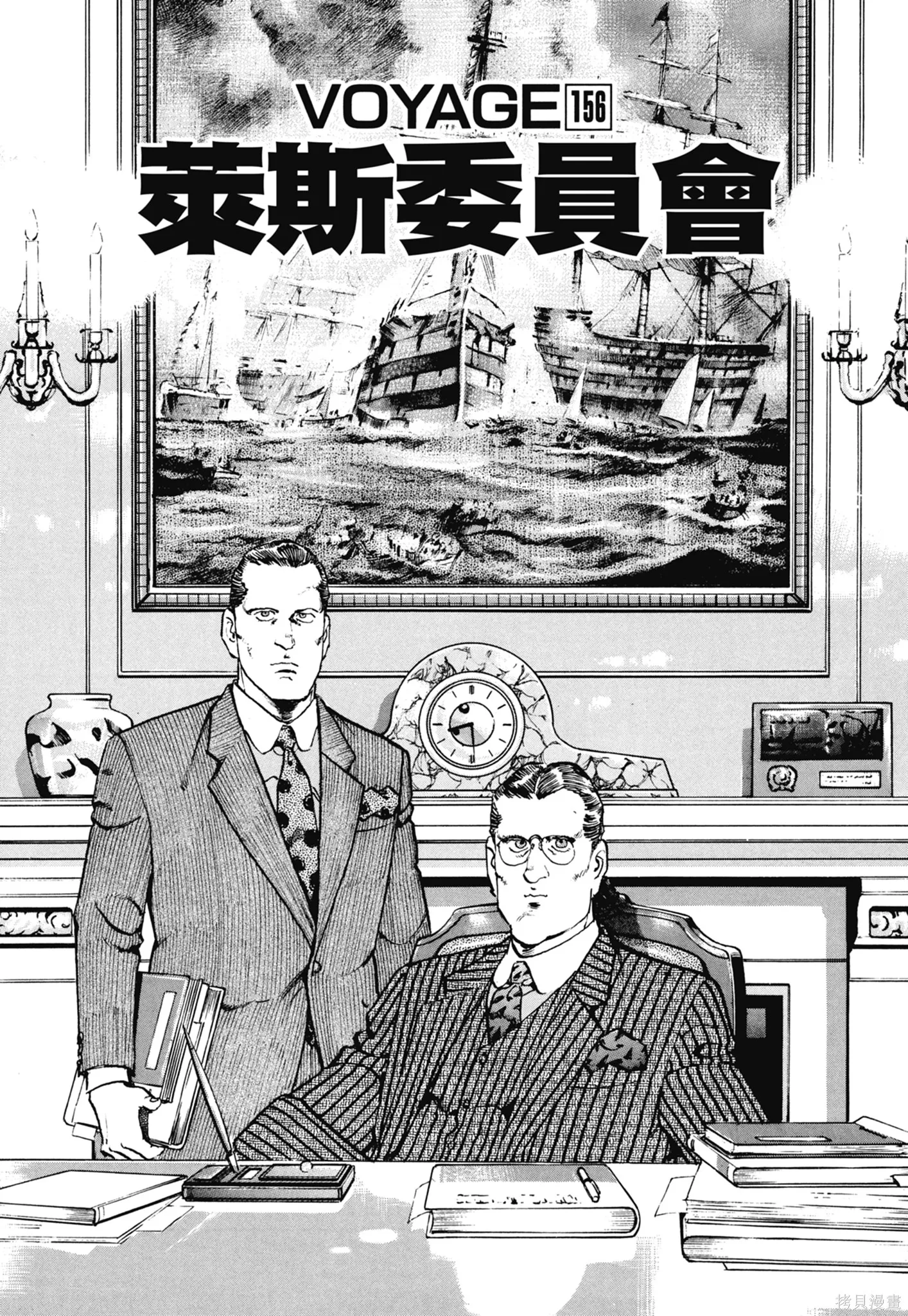 沉默的艦隊,新装版8卷,第7张