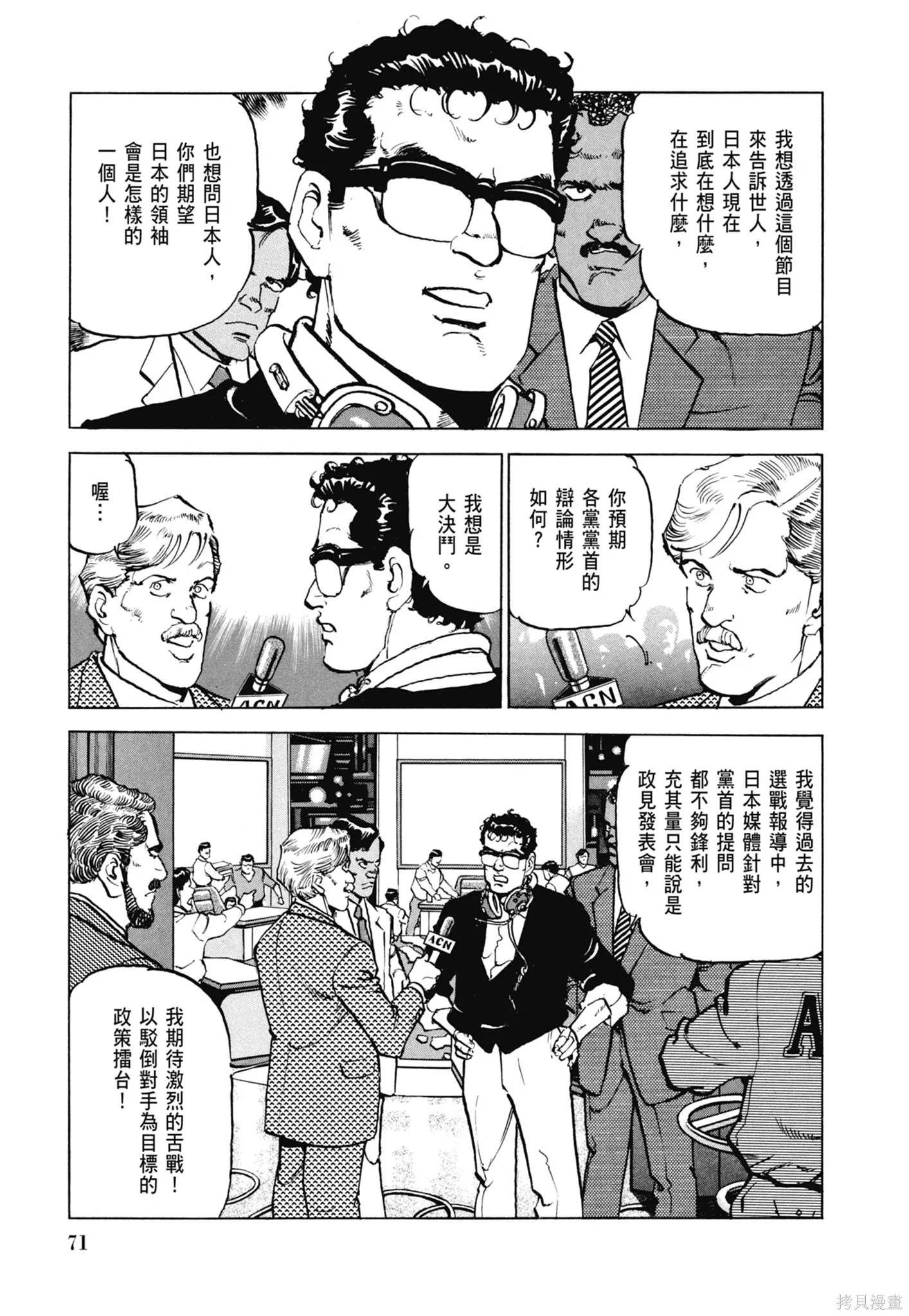 沉默的艦隊,新装版8卷,第73张