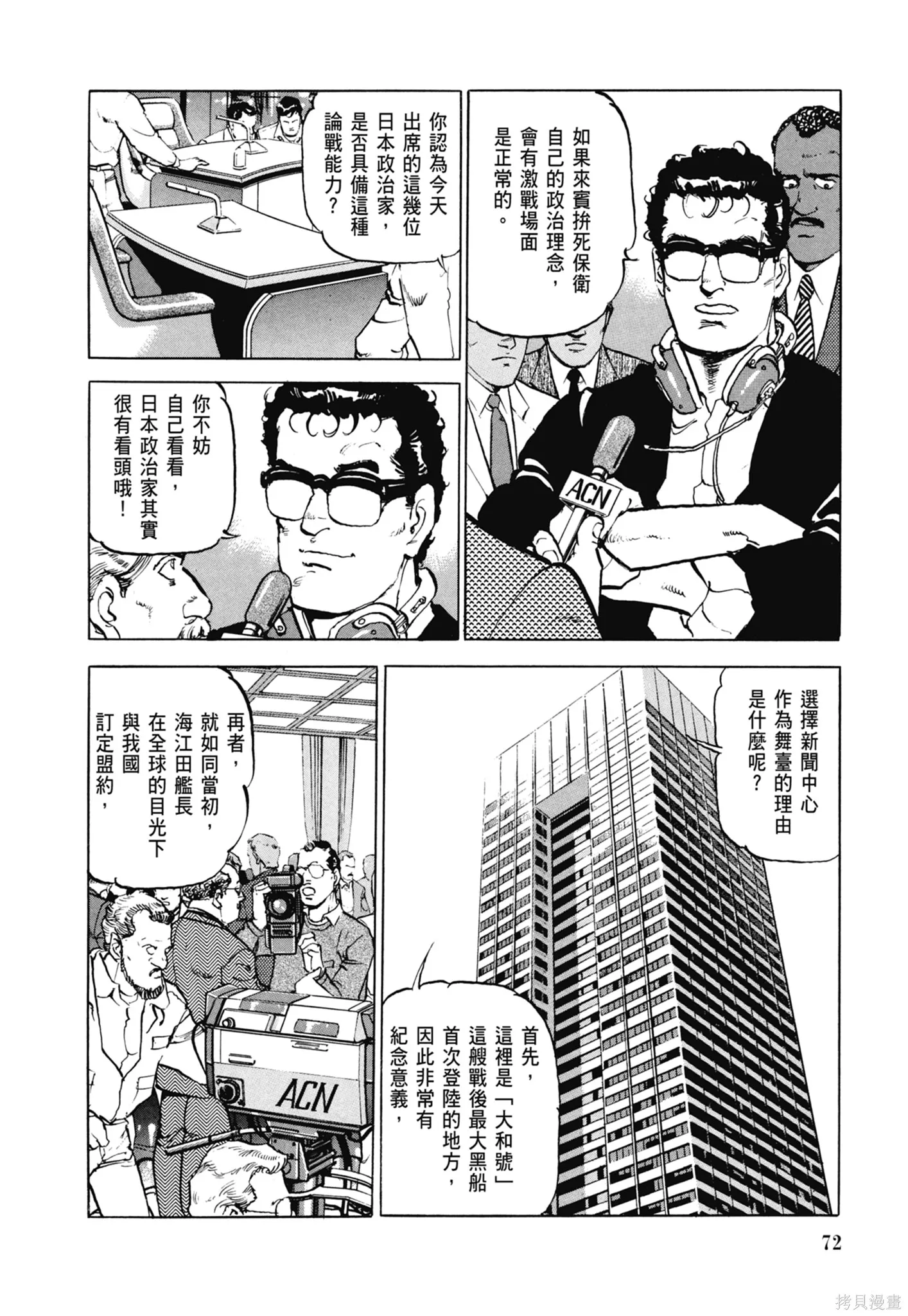 沉默的艦隊,新装版8卷,第74张