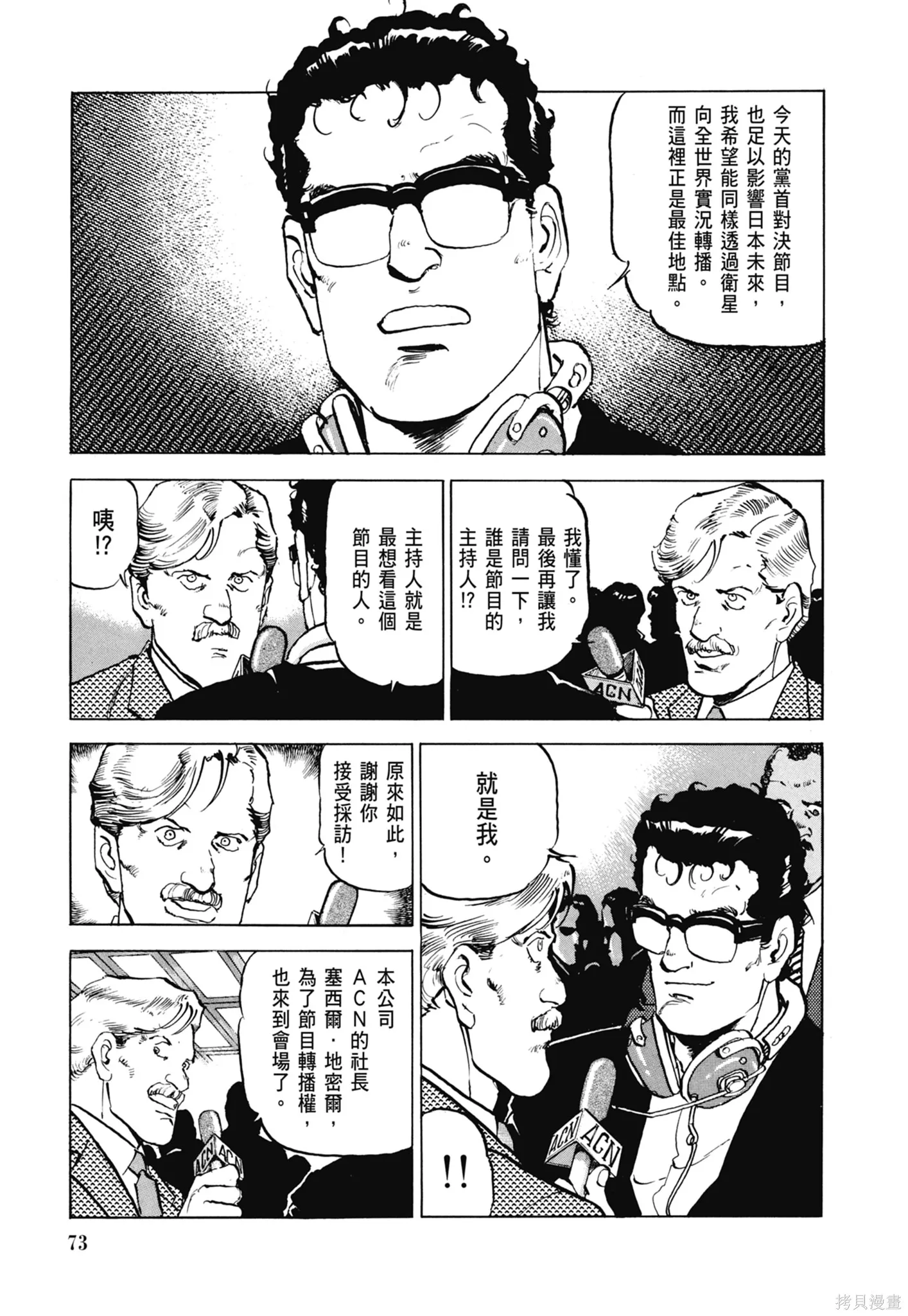 沉默的艦隊,新装版8卷,第75张