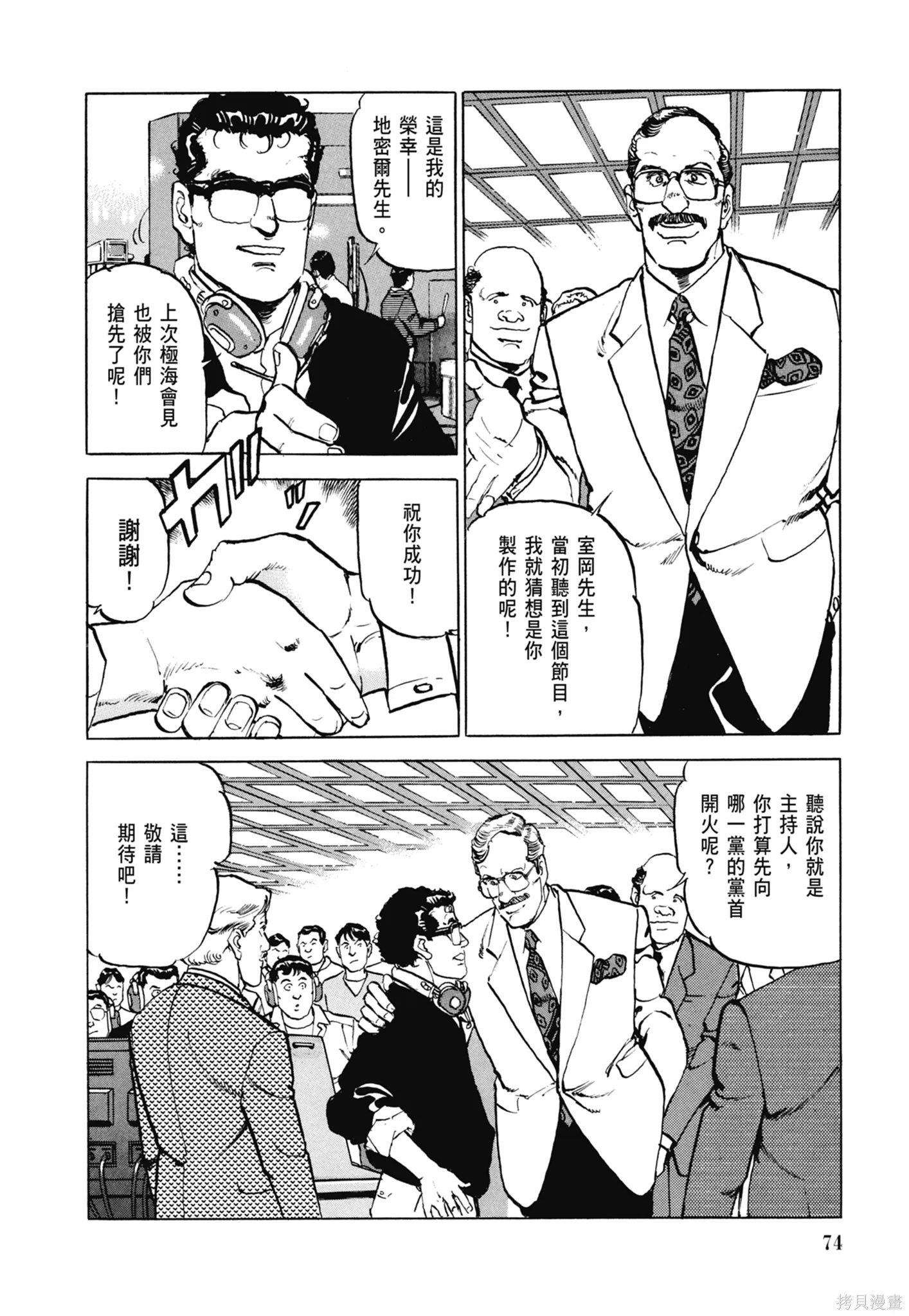 沉默的艦隊,新装版8卷,第76张