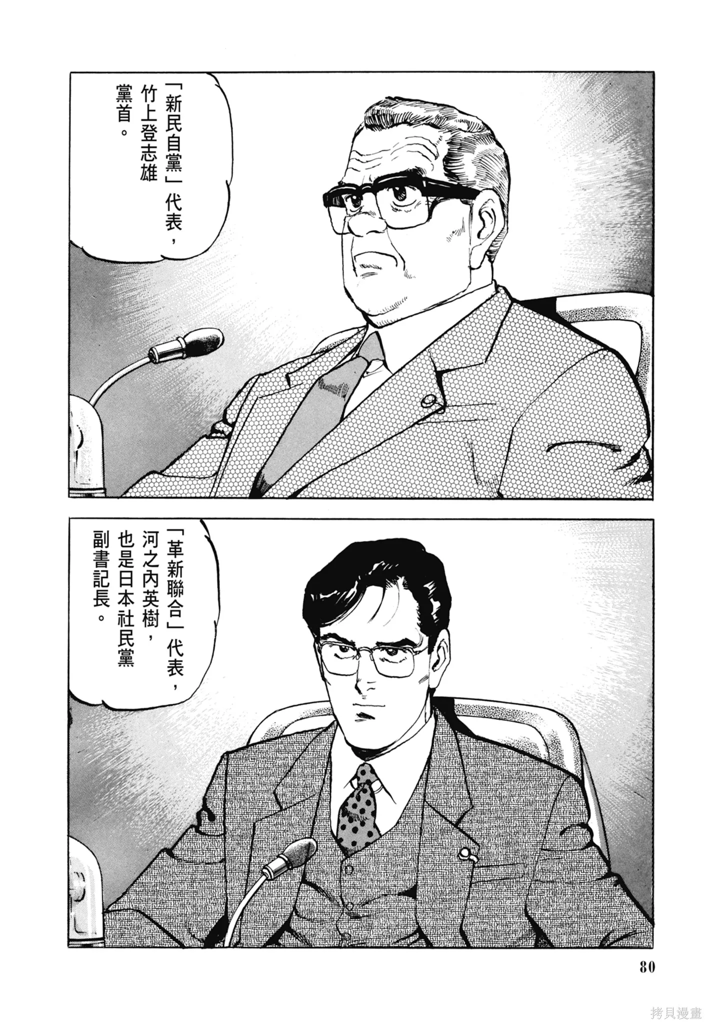 沉默的艦隊,新装版8卷,第82张